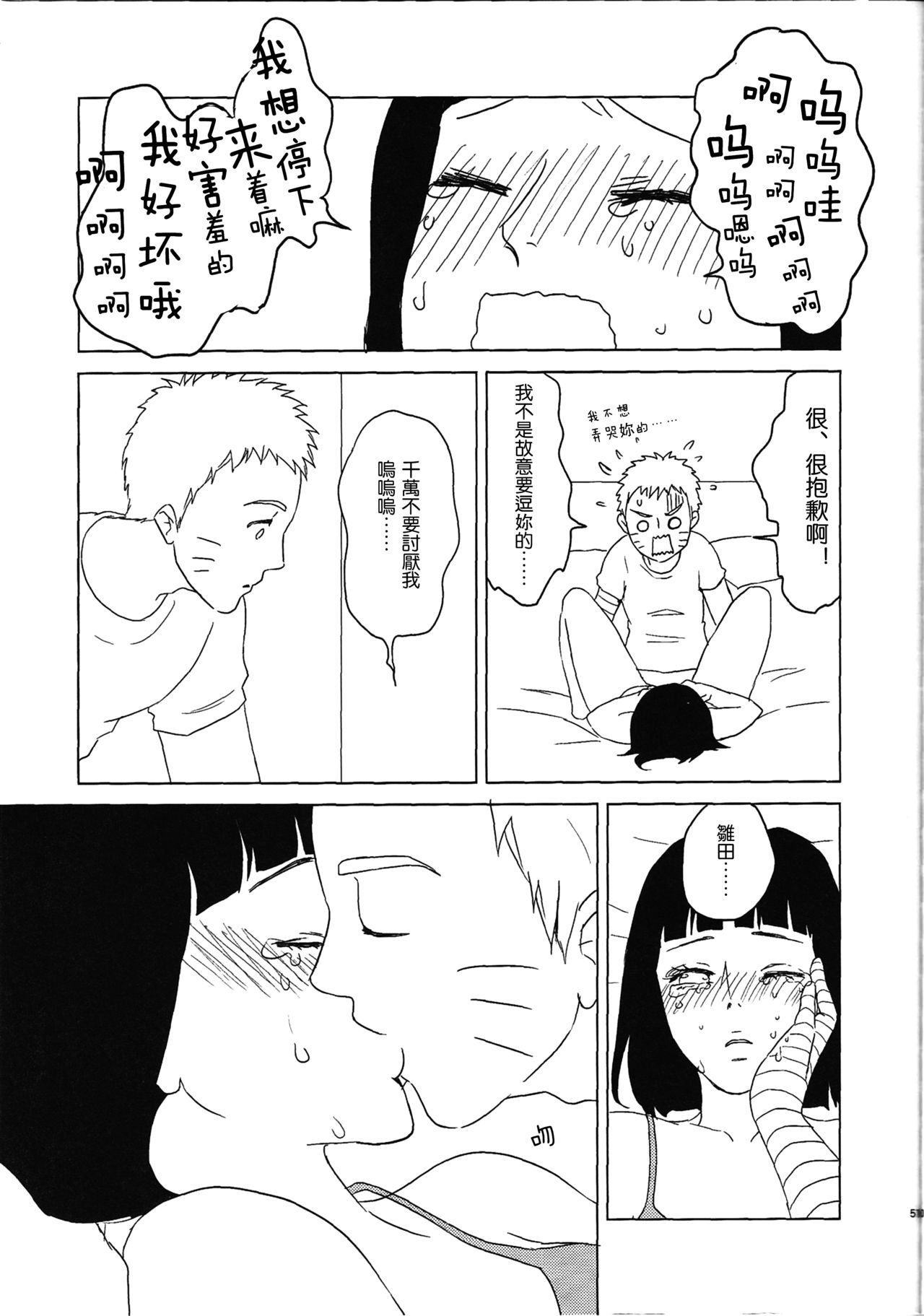 (Zennin Shuuketsu 2) [Plum Factory (Ichi Ume)] Uzumaki Hinata no Monologue Tokidoki, Anata (Naruto) [Chinese] [沒有漢化] page 52 full