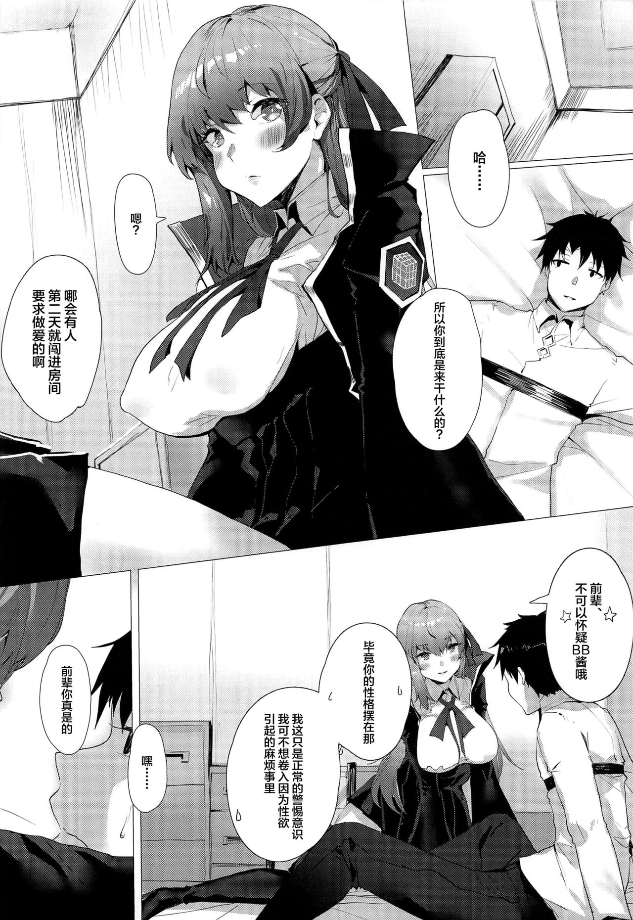 (C97) [Tsukimiya (Tsukimiya Tsutome)] NOW HACKING Youkoso BB Channel (Fate/Grand Order) [Chinese] [黎欧×新桥月白日语社] page 6 full