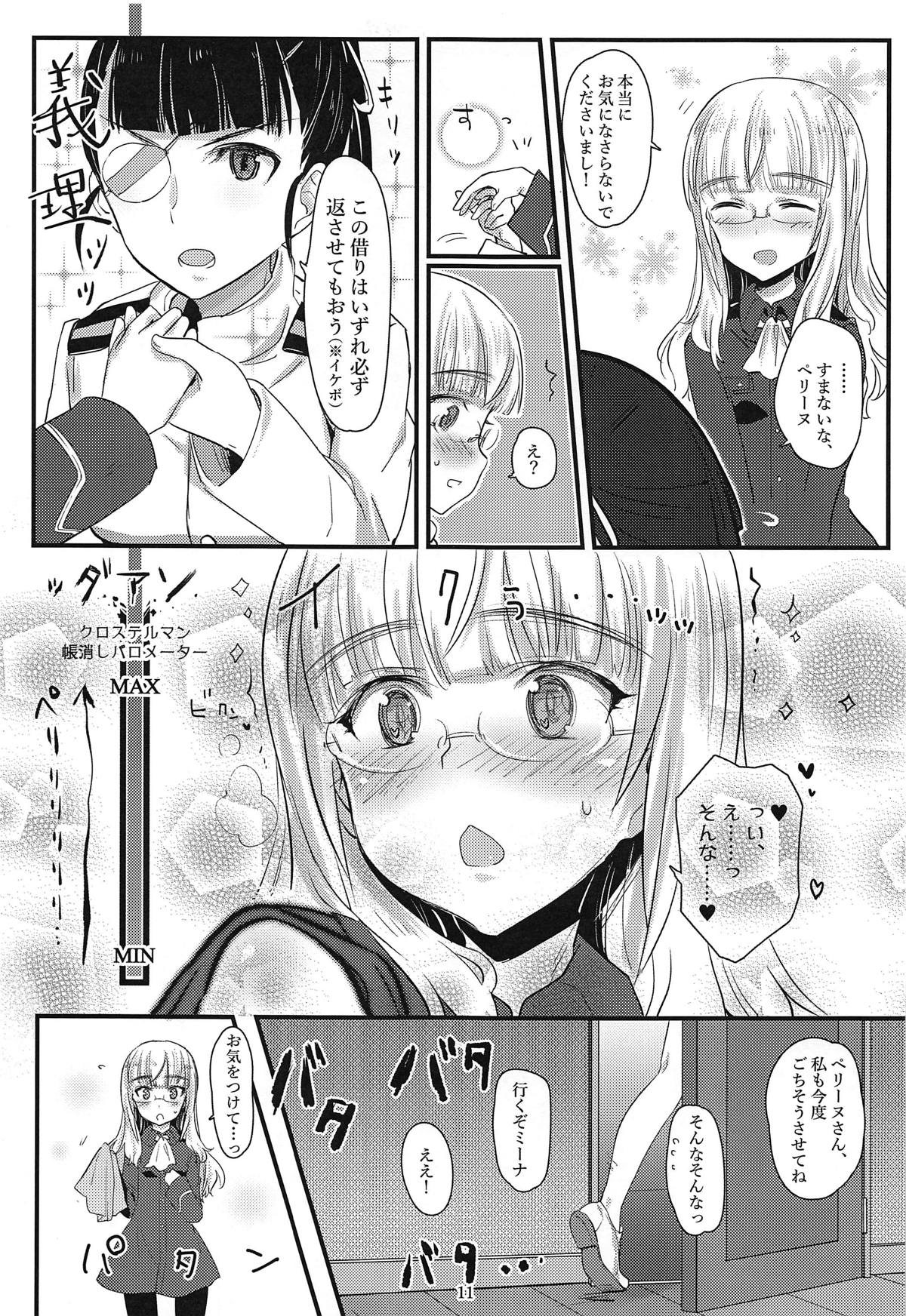 (C95) [Tonnerre Gakuen (Aohashi Ame)] Perrine-san to Tsukue no Kado (Strike Witches) page 10 full