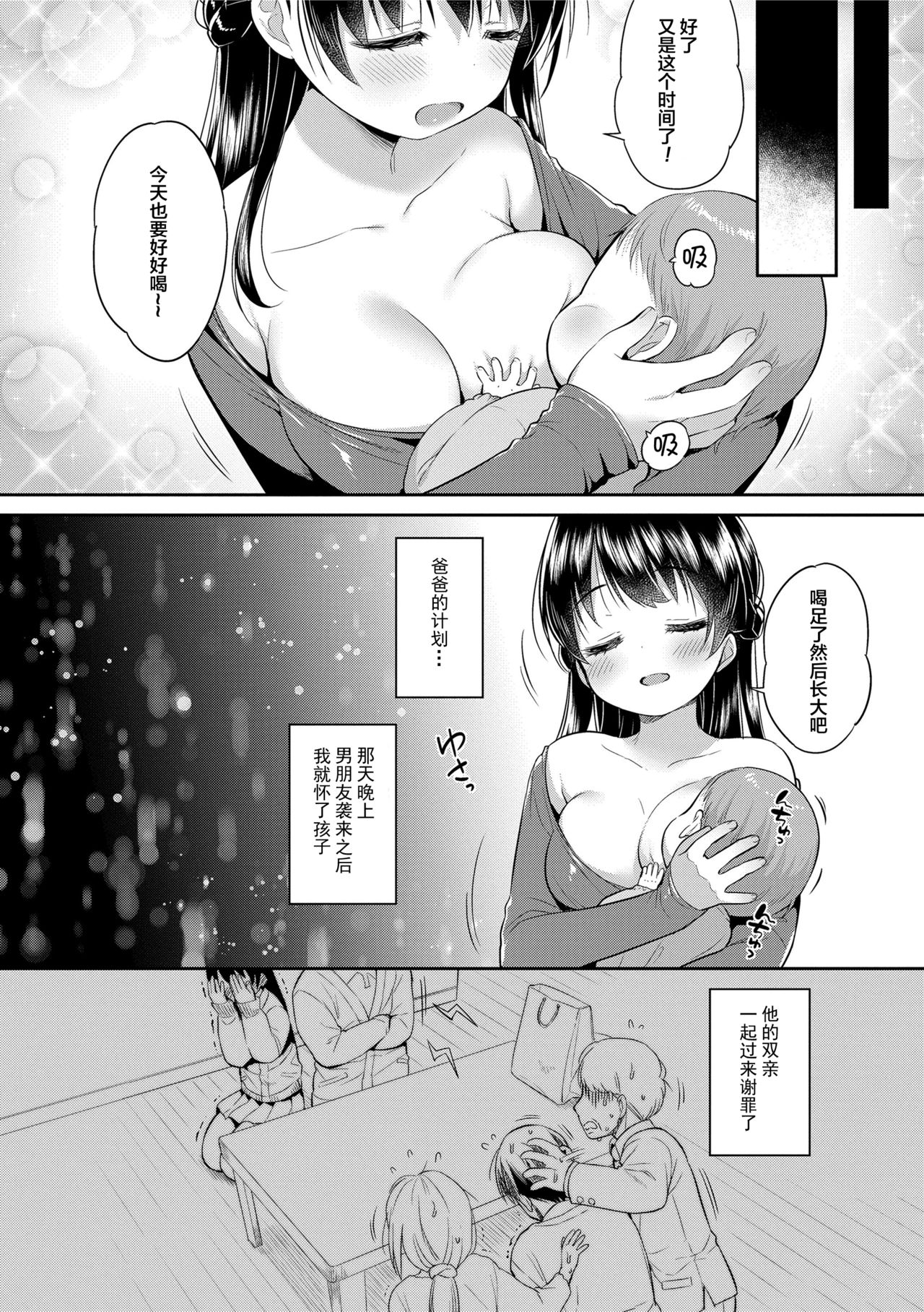 [Usashiro Mani] Hatsukoi Ecchi [Chinese] [绅士仓库&Lolipoi联合汉化] page 208 full