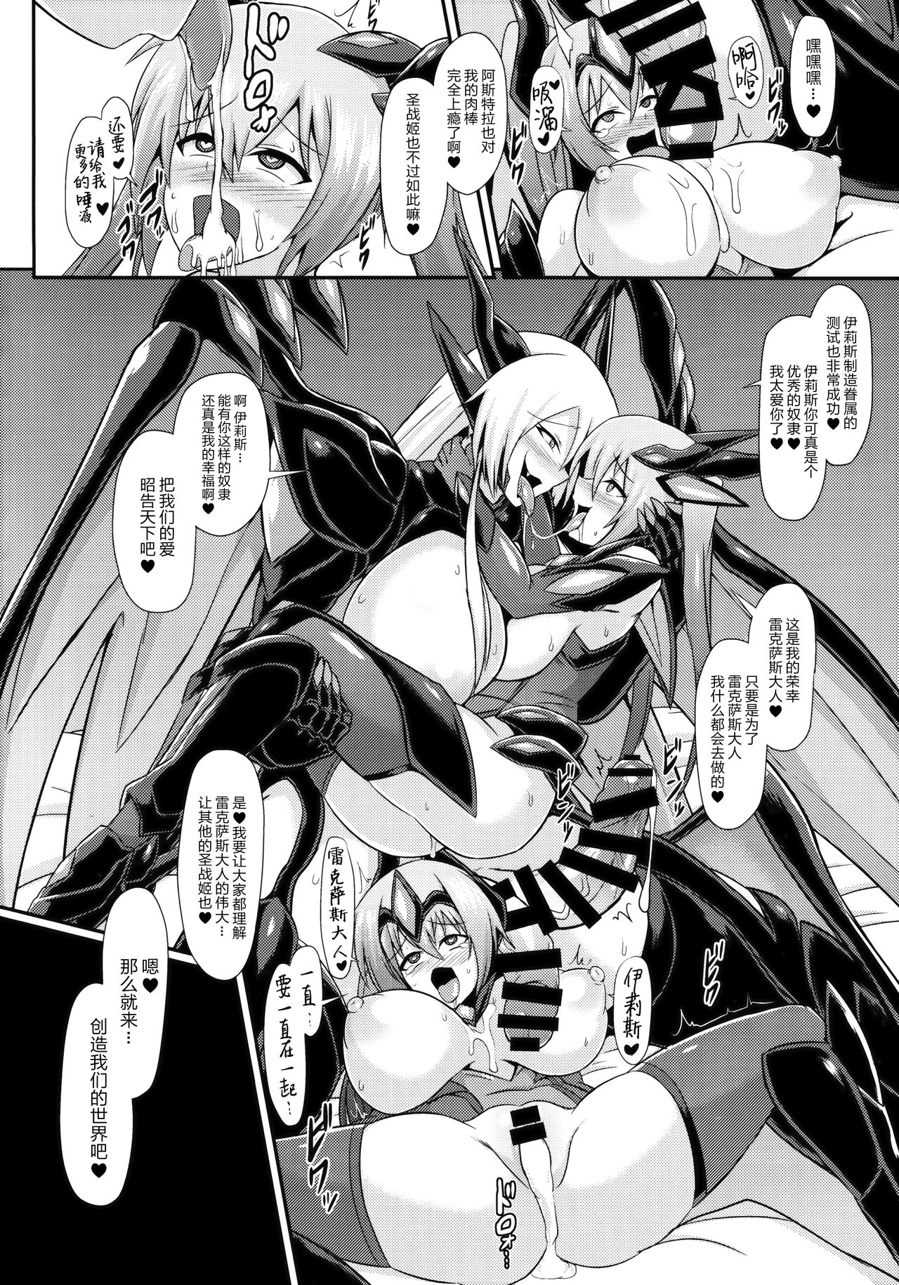 (C92) [Ikameshi Shokudou (Ikameshi)] Seisen Hime Iris 2 ~ Rensa suru Dennou Daimou Hitori no Seisen Hime ~ [Chinese] [无毒汉化组] page 27 full