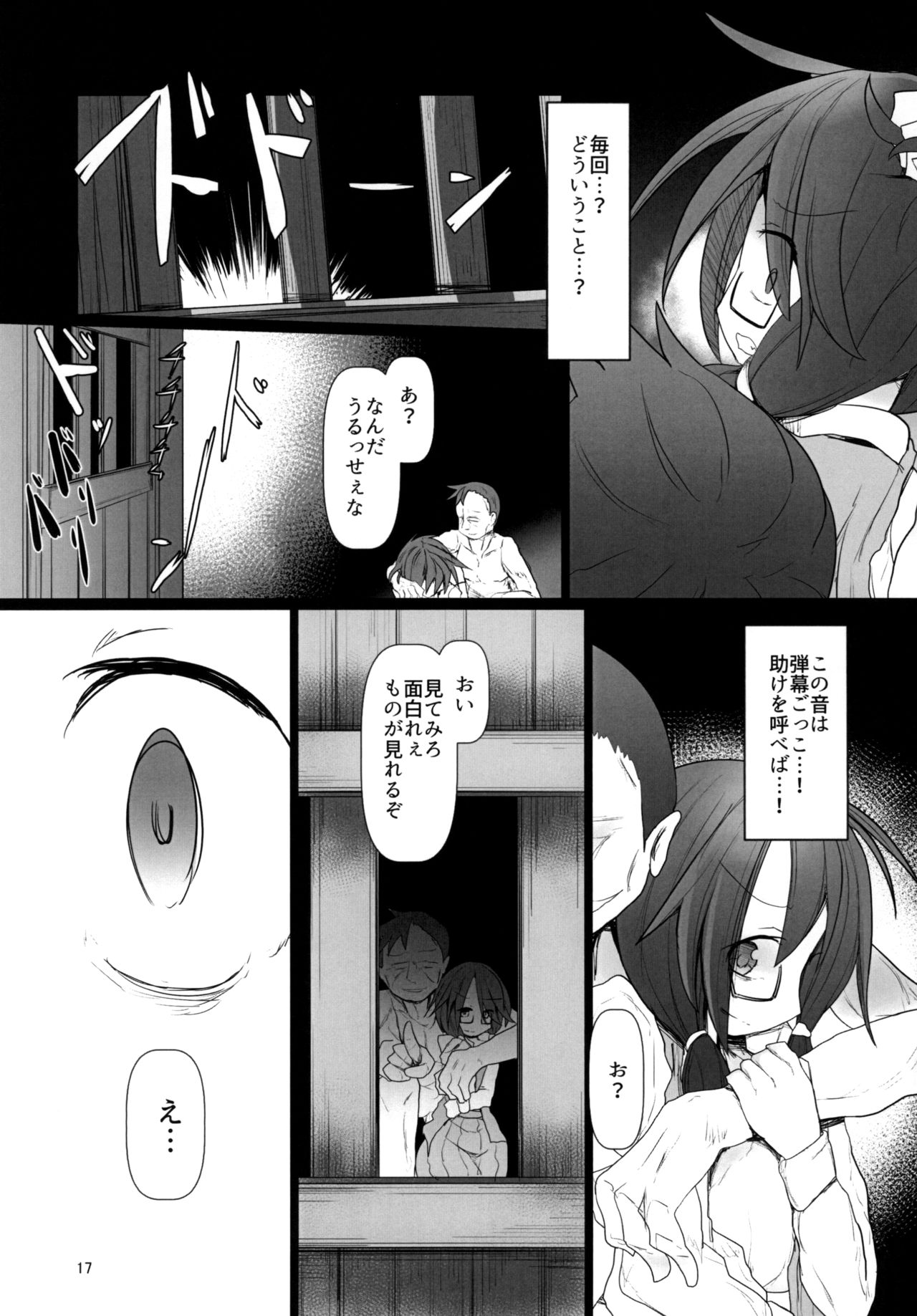 (Meikasai 12) [Honya no Hidari Click (Honya)] Yume no Zanshi (Touhou Project) page 17 full