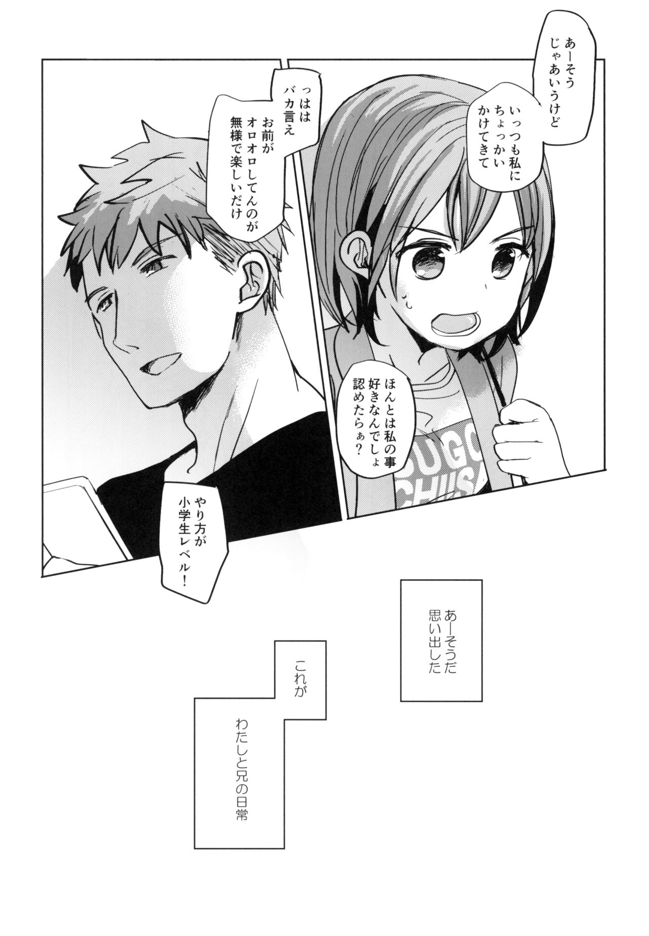 [Okadatei (Okada Kou)] Watashi to Ani no Nichijou [Digital] page 4 full