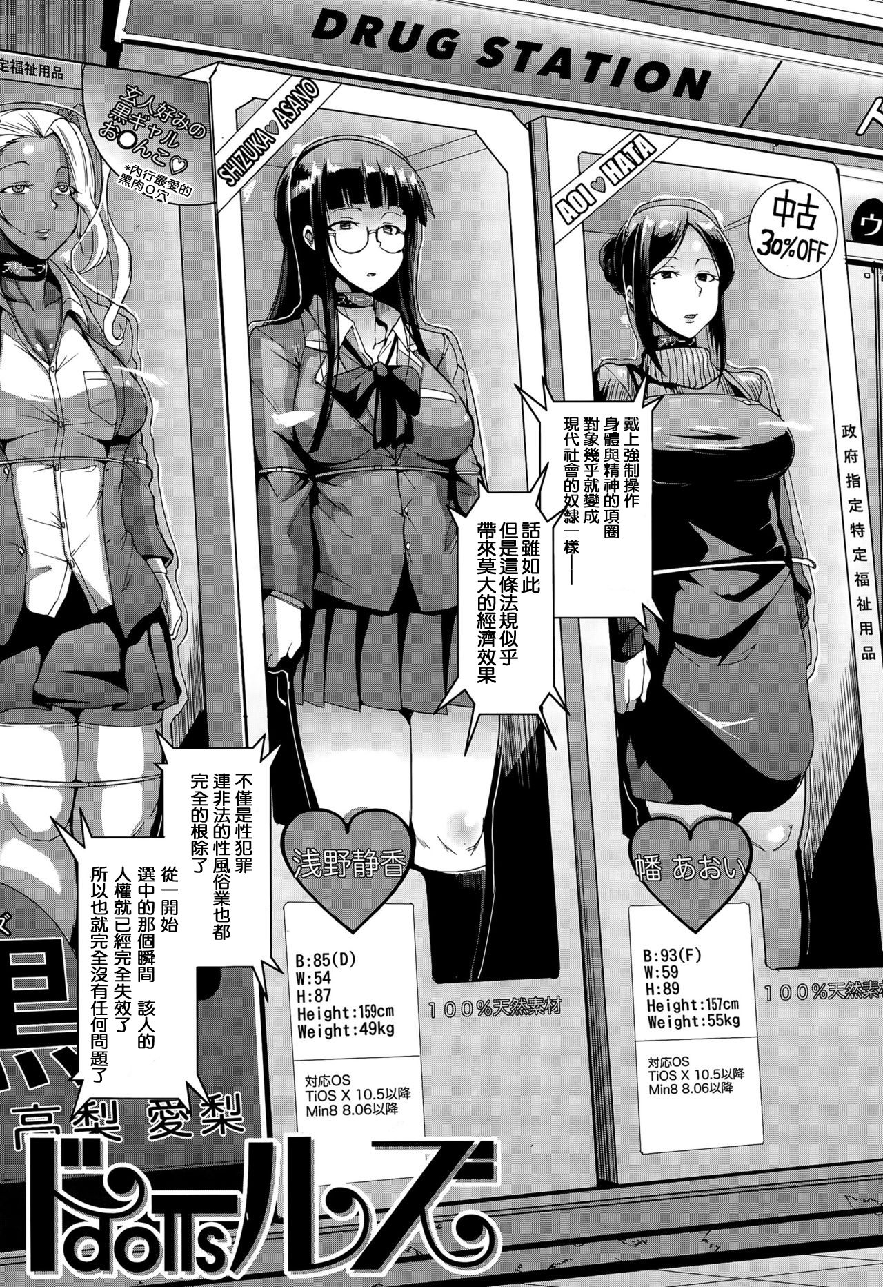 [Fan no Hitori] Dolls Ch. 1-2 [Chinese] [以為是什麼正常的漢化組嗎?殘念!是我邊緣洨五!] page 3 full