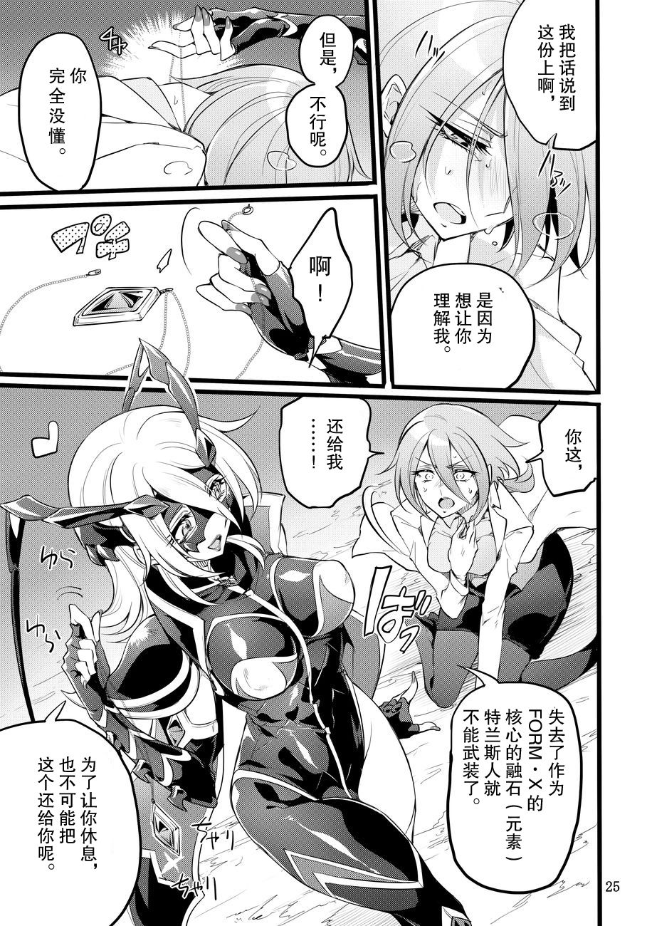 [Binbou Yusuri Express (Mochimako)] Kisen Tenshi Gigi Wisteria 05 [Chinese] [零食汉化组] [Digital] page 24 full