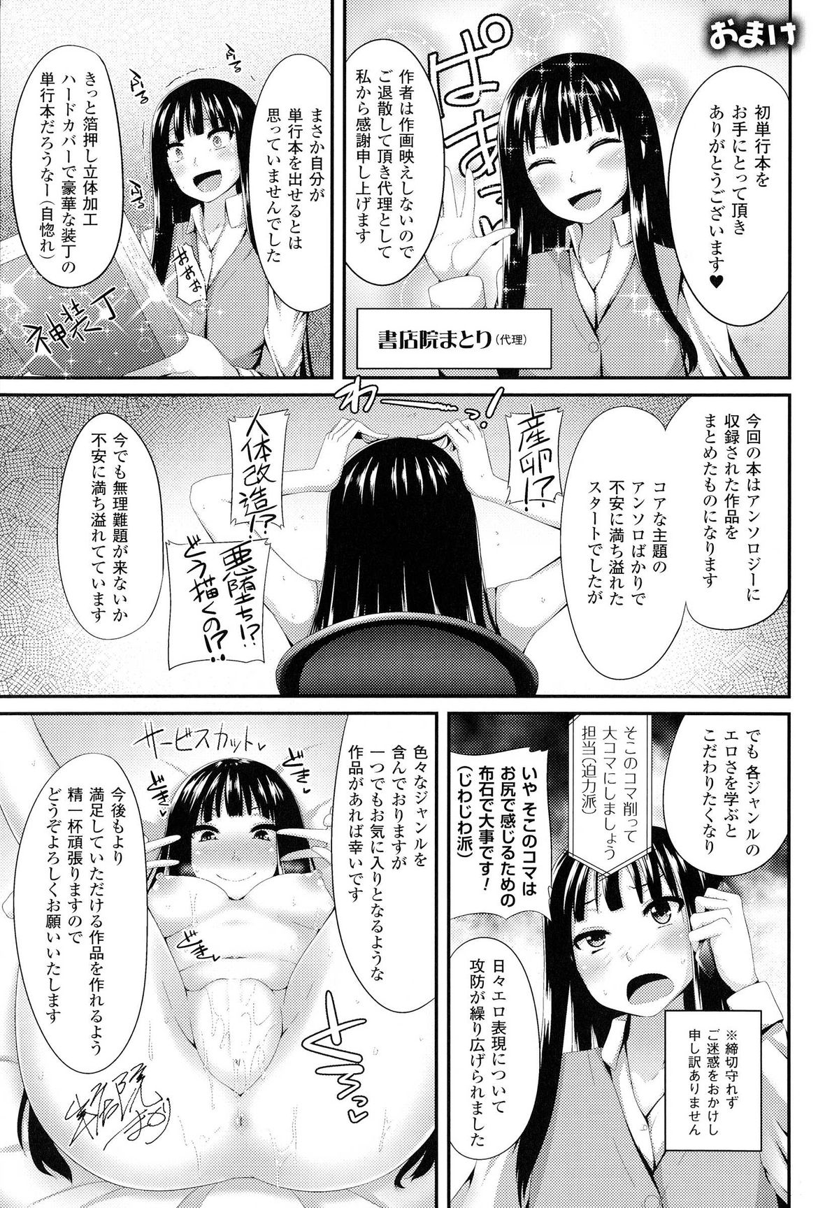 [Shotenin Matori] Onna wo Otosu Yattsu no Houhou page 169 full