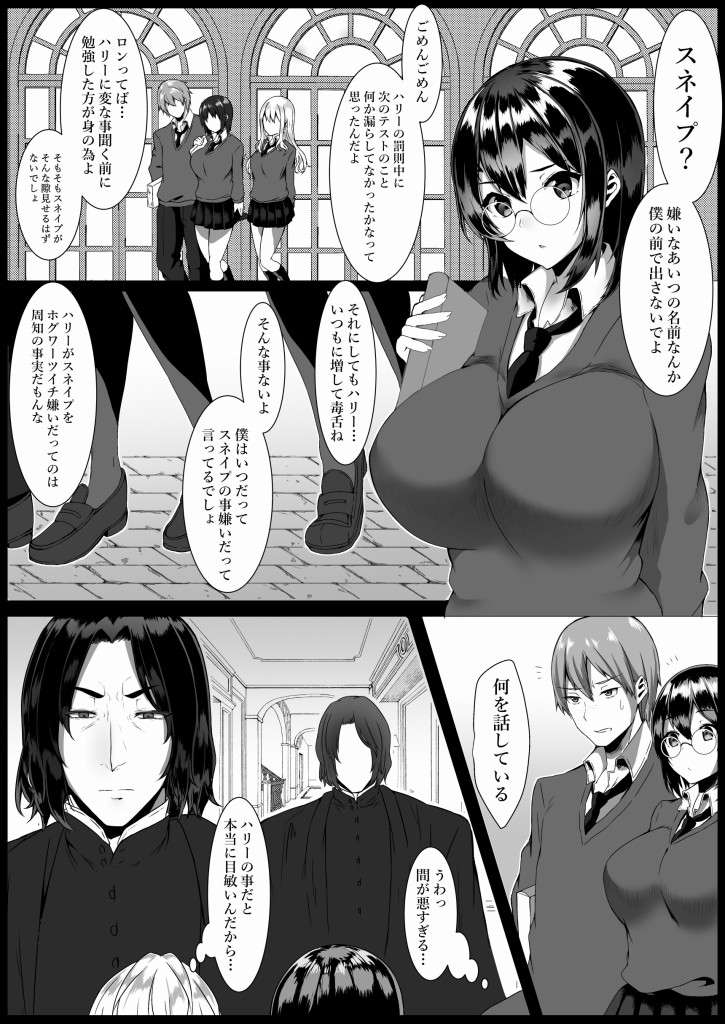 [Sada Gorou] ハリエット・ポッターと秘密の逢瀬 (Harry Porter) page 2 full