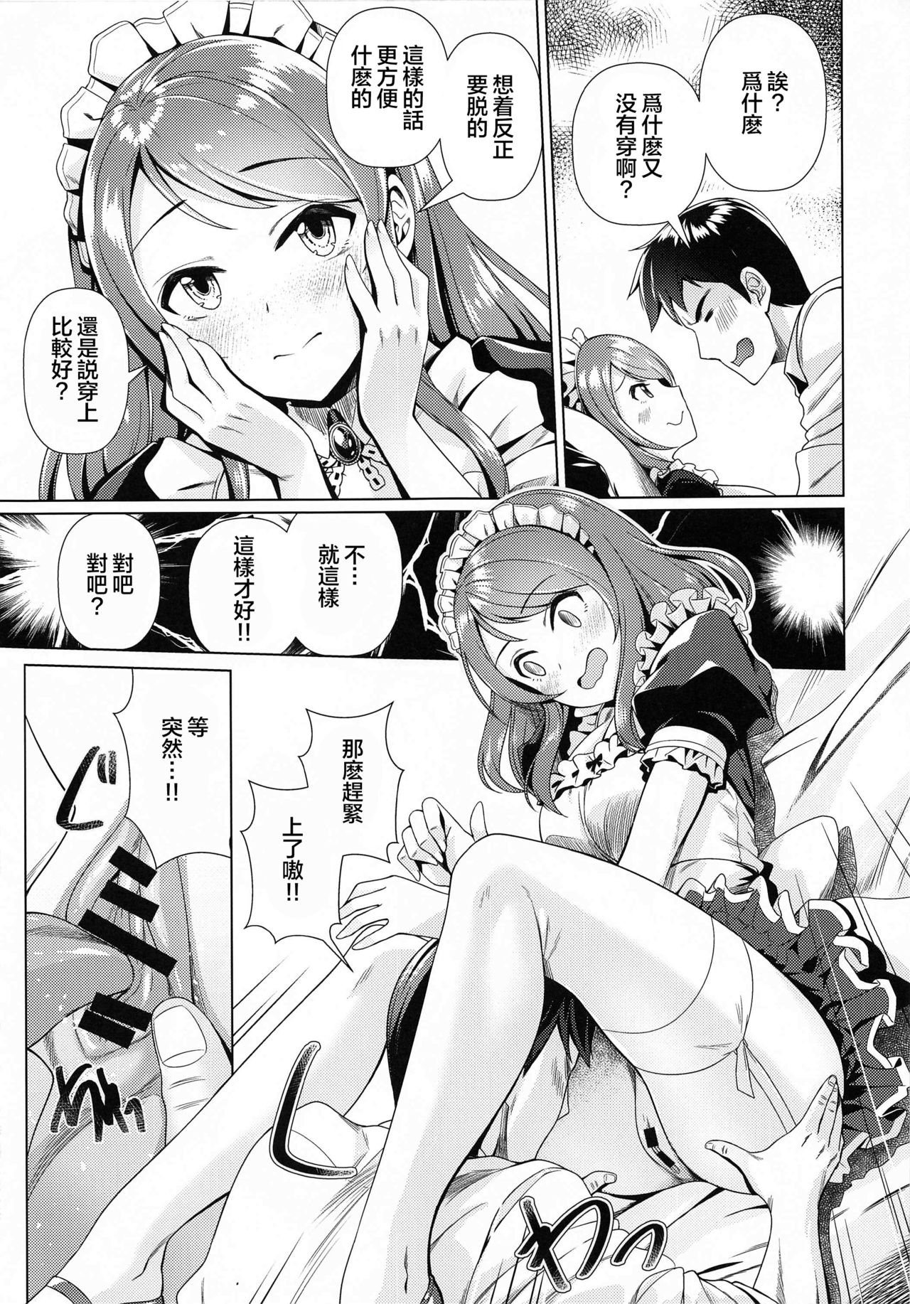 [Tamanegiya (MK)] Maid Karen to Gohoushi Shiau Hon | 与女仆加莲的侍奉本 (THE IDOLM@STER CINDERELLA GIRLS) [Chinese] [暴碧汉化组] page 11 full