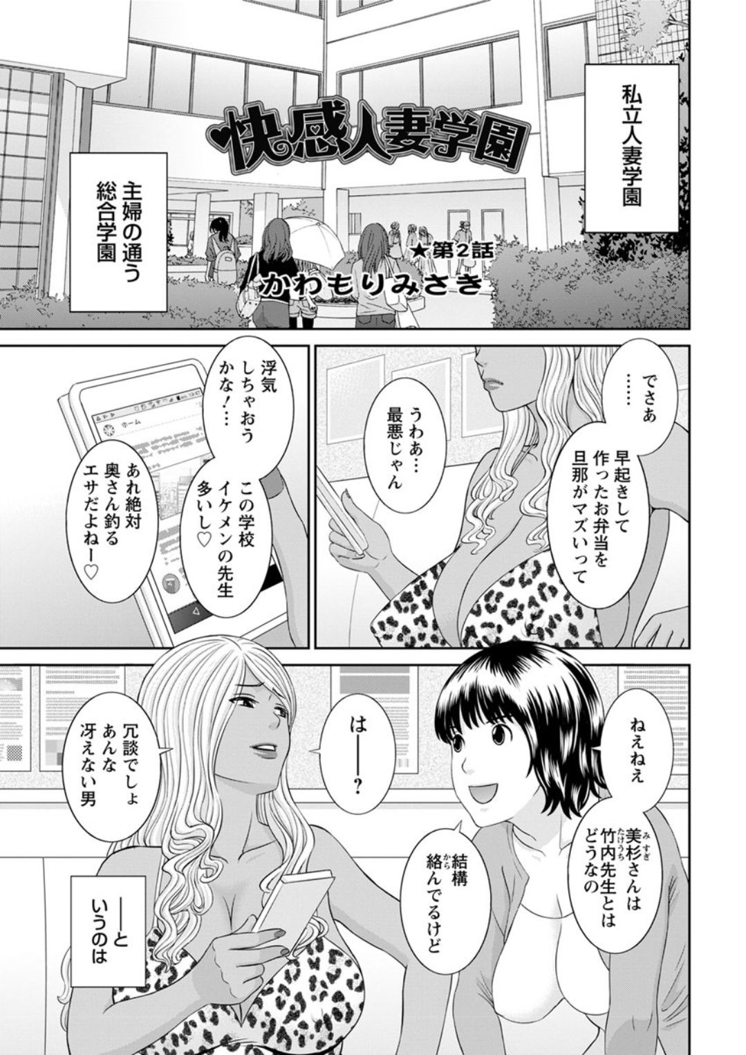 [Kawamori Misaki] Kaikan Hitotsuma Gakuen Ch. 1-6, 8-18 [Digital] page 21 full