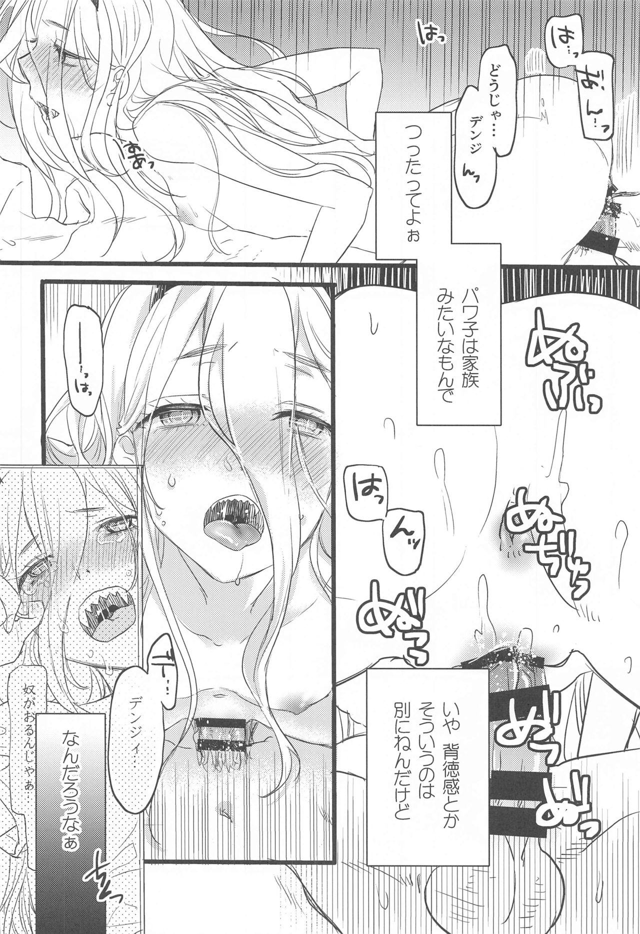 (Akihabara Chou Doujinsai) [ABLISS (Mei)] Like a Cats (Chainsaw Man) page 5 full