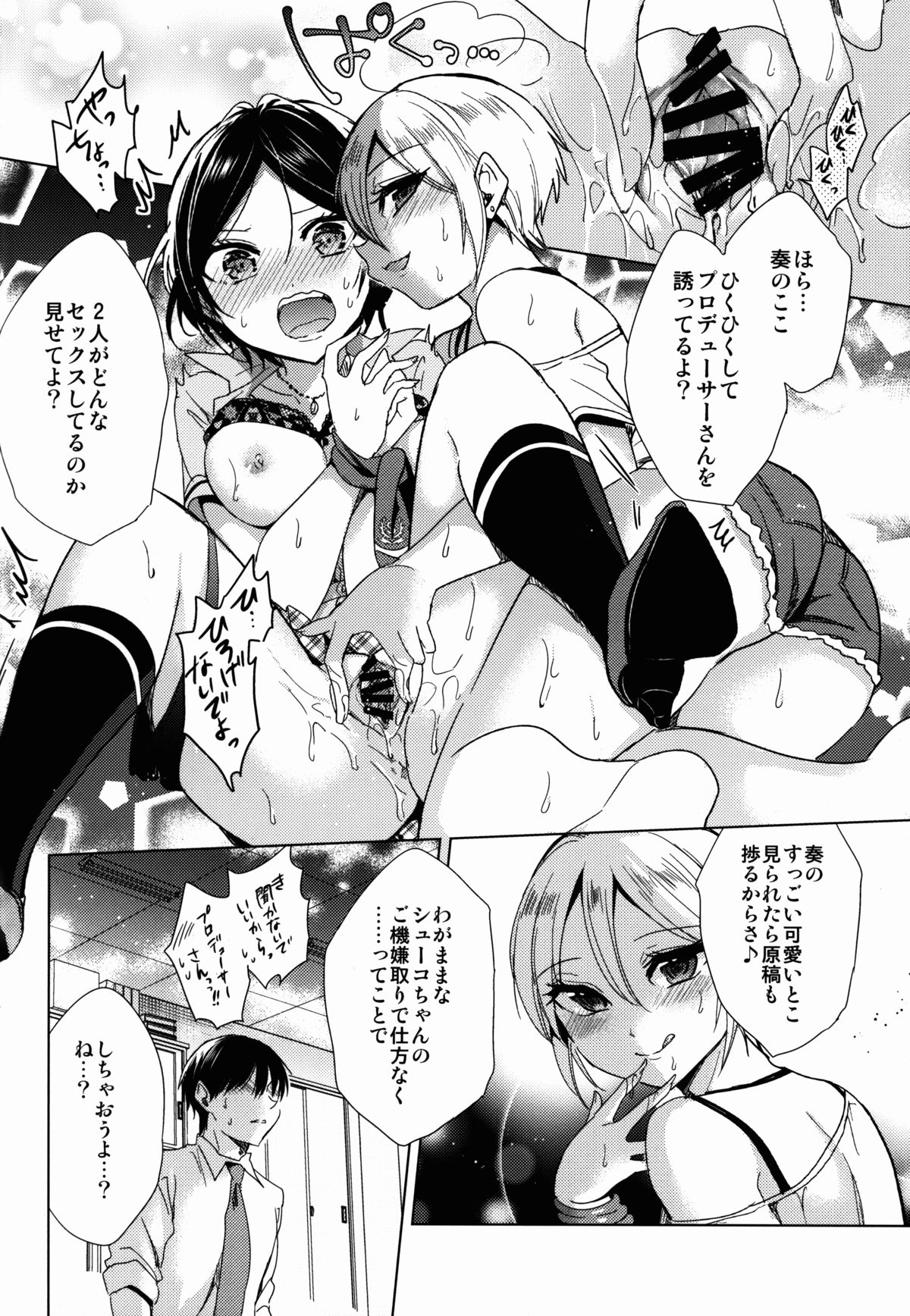 (C88) [ivycrown (emu)] Manatsu no Kagerou (THE iDOLM@STER Cinderella Girls) page 16 full