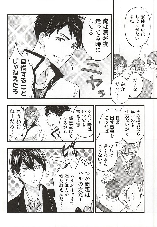 (SUPER24) [Touheki Biten (Masumi Wataru)] Ore no Koibito ga xx Sugiru! (Free!) page 7 full