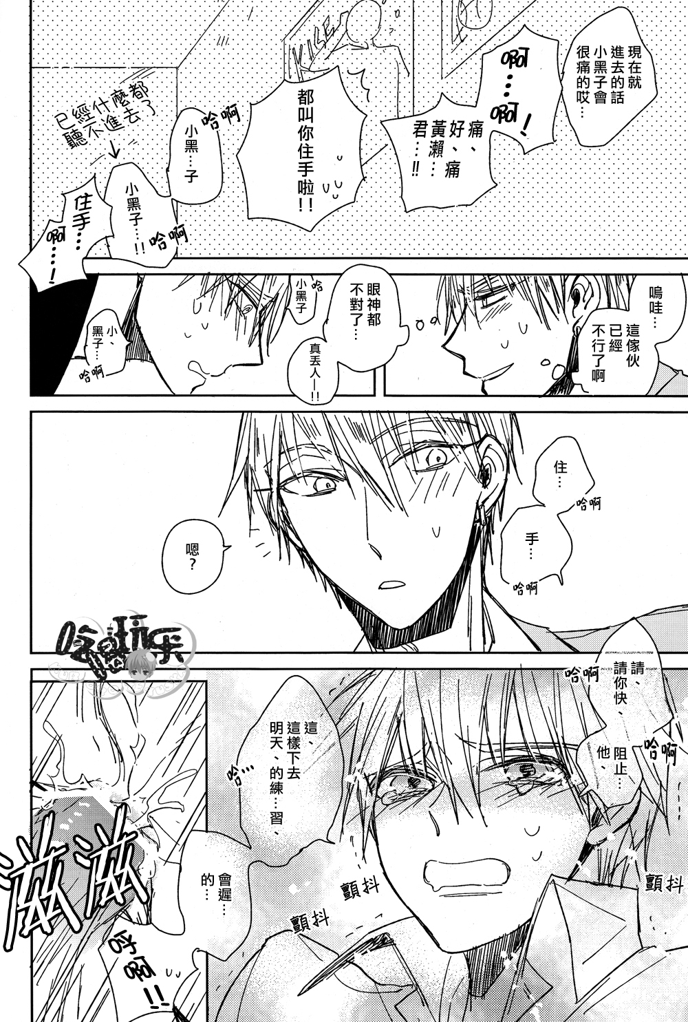 [Summer dogday (Y.tea)] Double Darling (Kuroko no Basuke) [Chinese] page 15 full