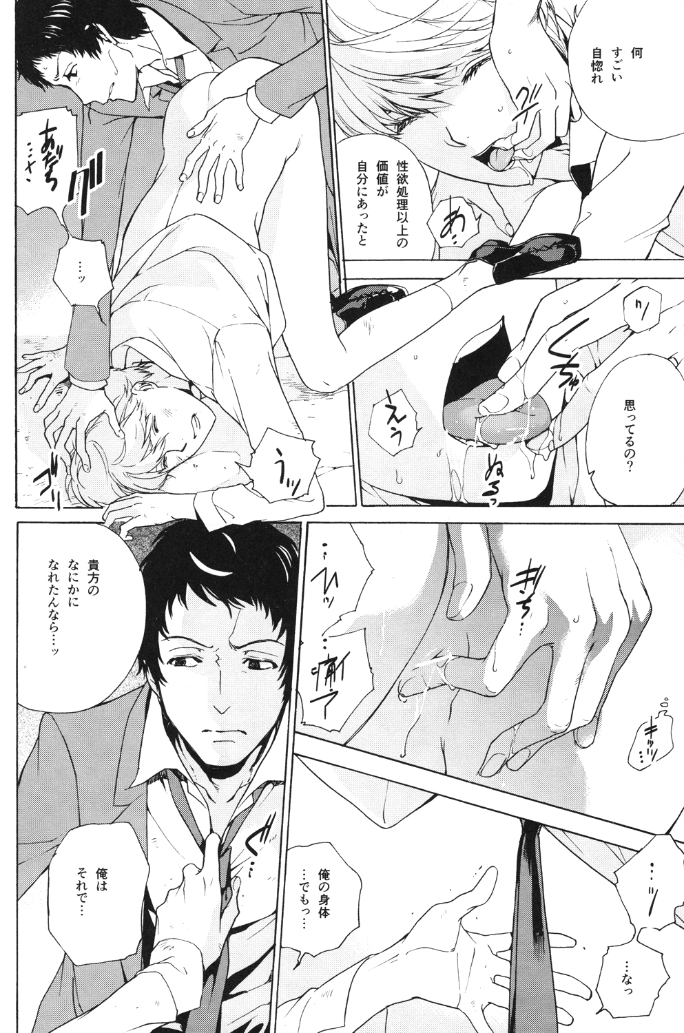 (SUPER23) [HYDRA (Mao Touka)] Utakata no Tsuki (Persona 4) page 19 full