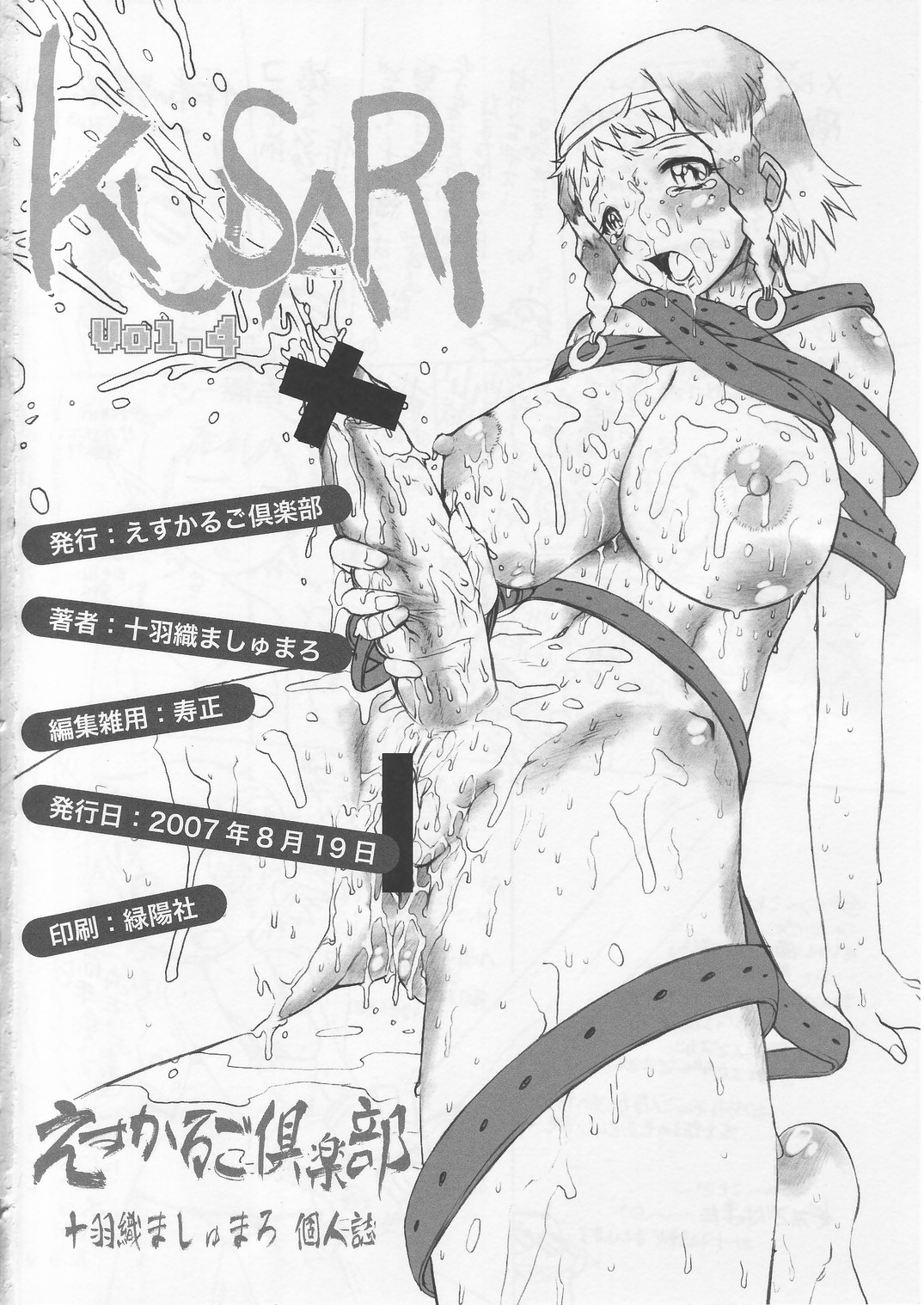 (C72) [Escargot Club (Juubaori Mashumaro)] KUSARI Vol.4 (Queen's Blade) page 30 full