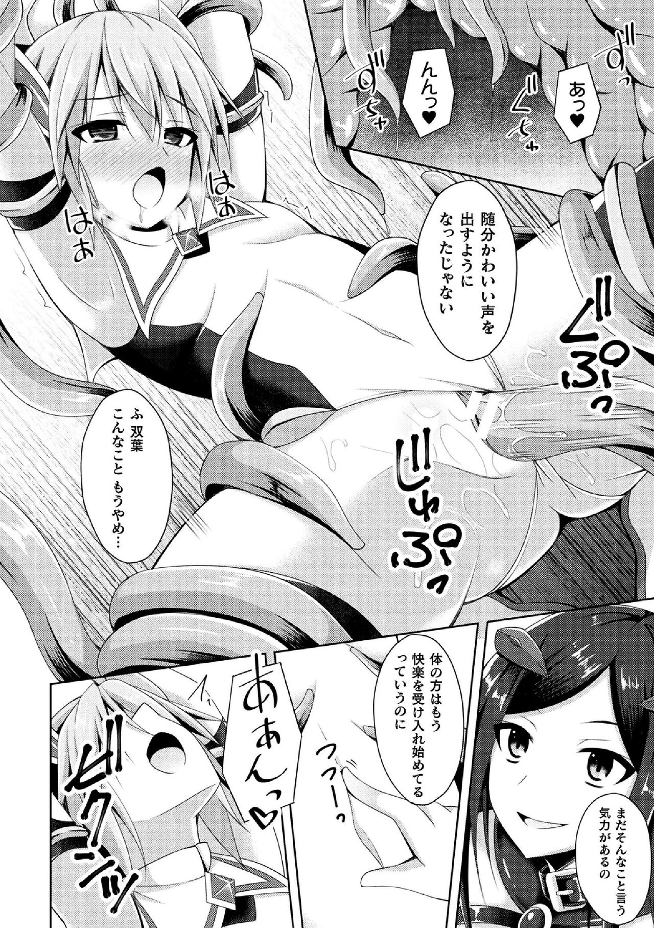 [Narumi Yuu] Sentenki Otsu (Haiboku Otome Ecstasy Vol. 11) [Digital] page 4 full