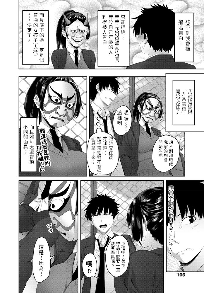 [アーセナル]   ハズカノ  (COMIC ペンギンクラブ 2020年4月号) 中文翻譯 page 2 full