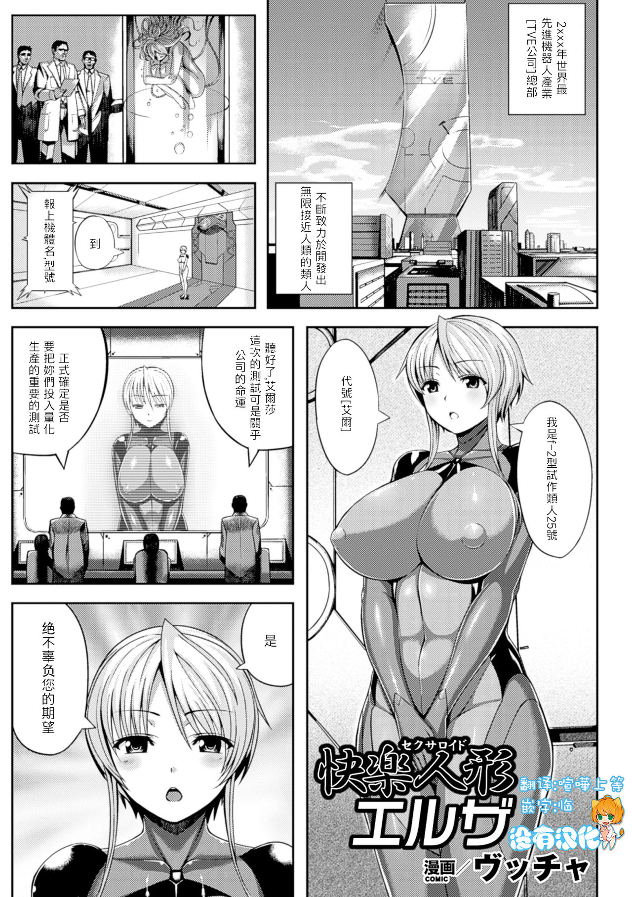 [Vuttiya] Sexaroid Elsa (Kikaikan de Monzetsu Iki Jigoku! Vol. 4) [Chinese] [沒有漢化] [Digital] page 1 full