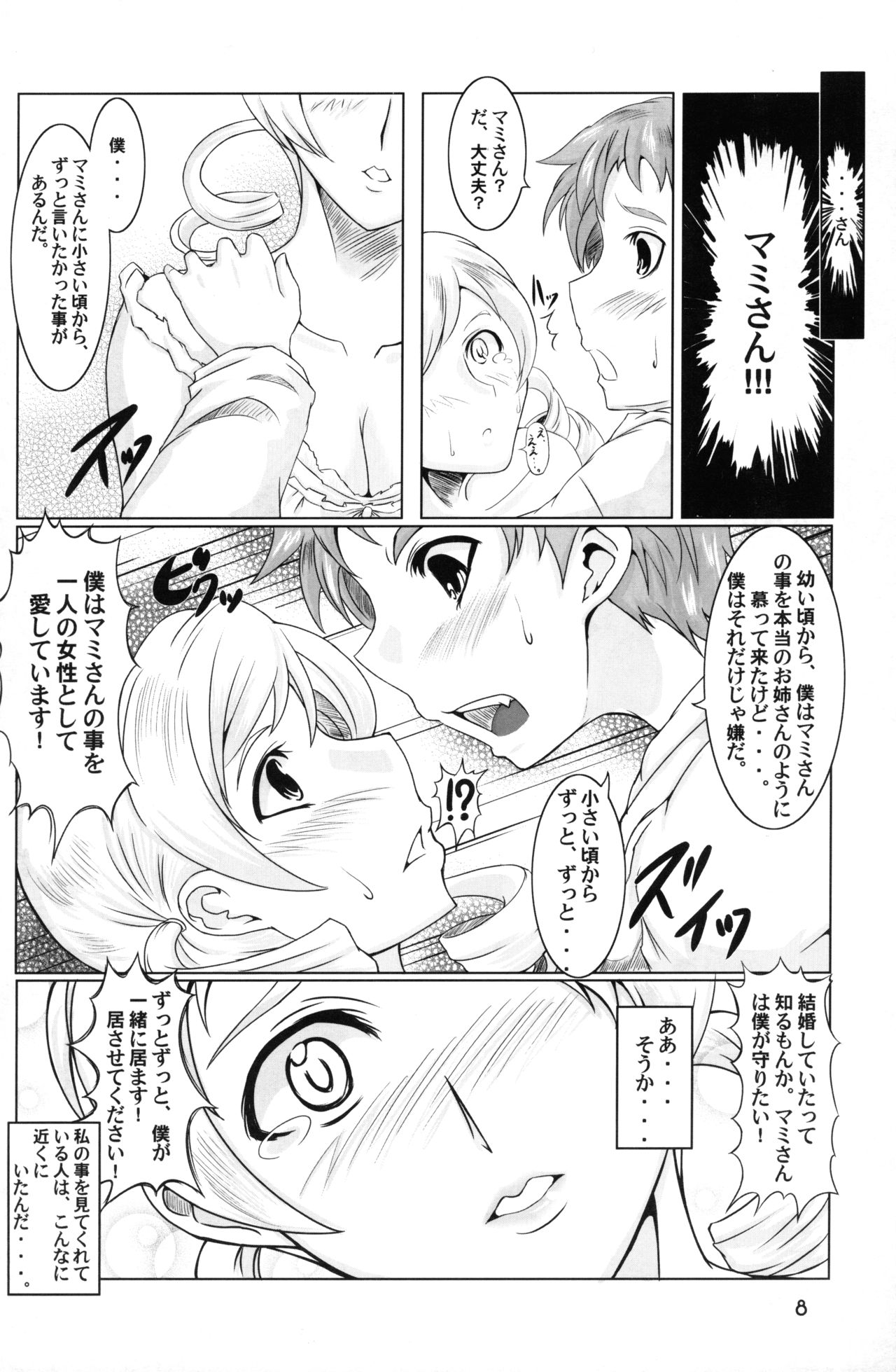 (C82) [BlackBox (Fia)] HitozuMami-san (Puella Magi Madoka Magica) page 7 full