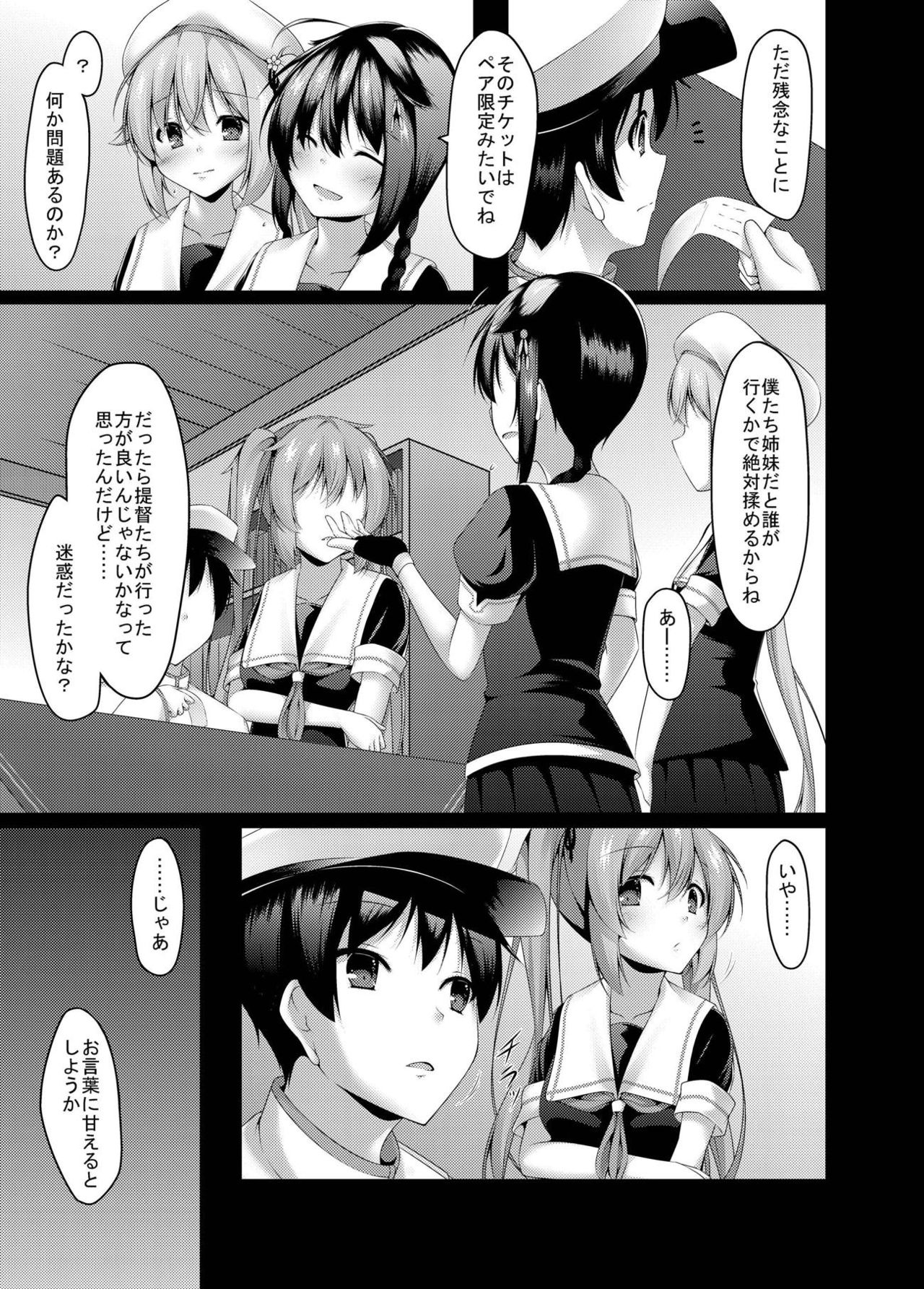 [Yokazetei (Narukami Ginryu)] Murasame to Onsen Ryokan (Kantai Collection -KanColle-) [Digital] page 6 full