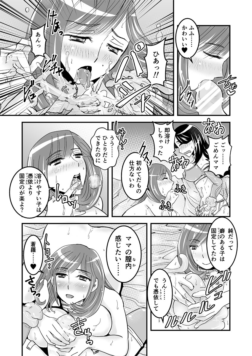 [Biaticaeroparobu (S. Yoshida)] 1話後編25頁【母子相姦・毒母百合】ユリ母iN（ユリボイン） Vol. 1 - Part 2 page 23 full