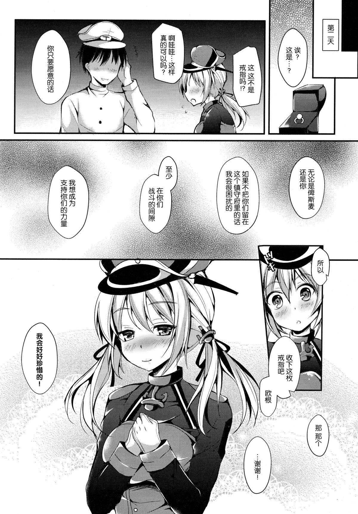 (C89) [Apple Effect (MurasakiO)] Atarashii Tomodachi o Mukaeru Houhou Drei (Kantai Collection -KanColle-) [Chinese] [脸肿汉化组] page 20 full