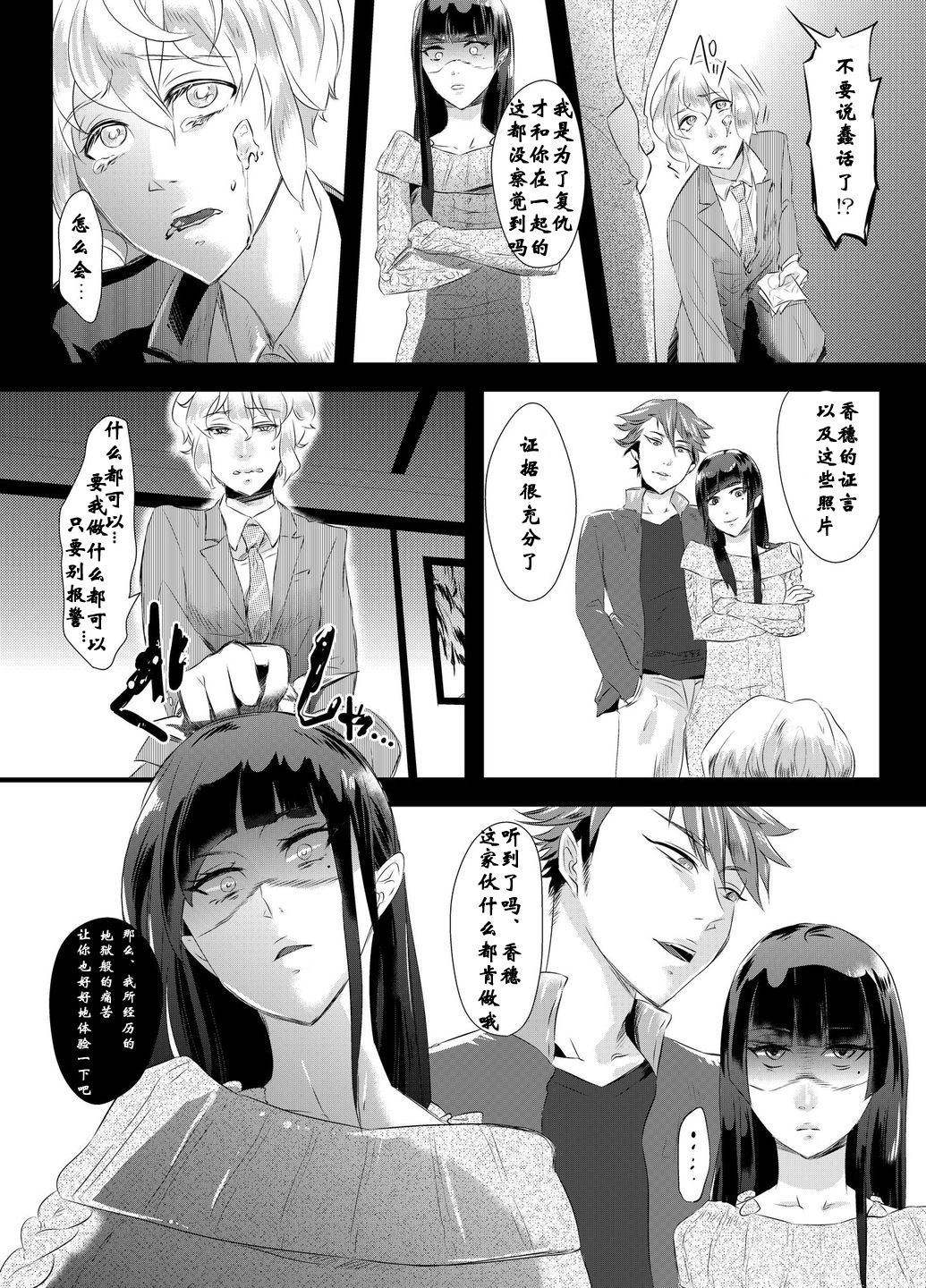 [Chijoku An] Tousaku no Shitsuke ~Oshiego-tachi no Musume ni Sareta Dansei Kyoushi~ [Chinese] [有条色狼汉化] page 6 full