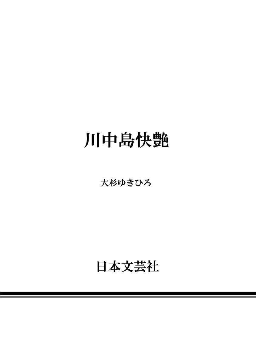 [Ohsugi Yukihiro] Aruki Miko Kyuubi Kawanakajima Kaien [Digital] page 201 full