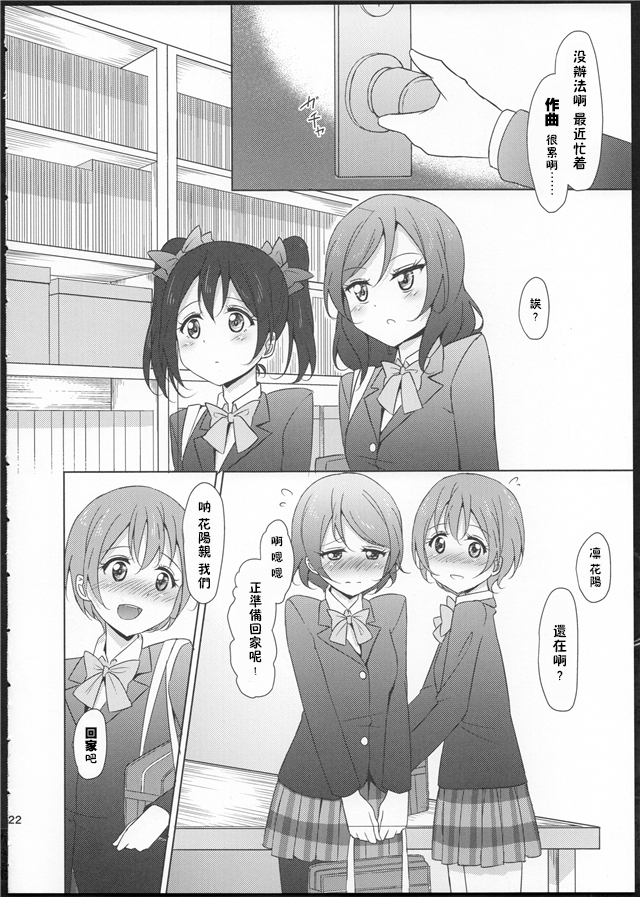 (C86) [Karoyaka Step (Fupe)] Rin-Pana Sensation! (Love Live!) [Chinese] [沒有漢化] page 21 full