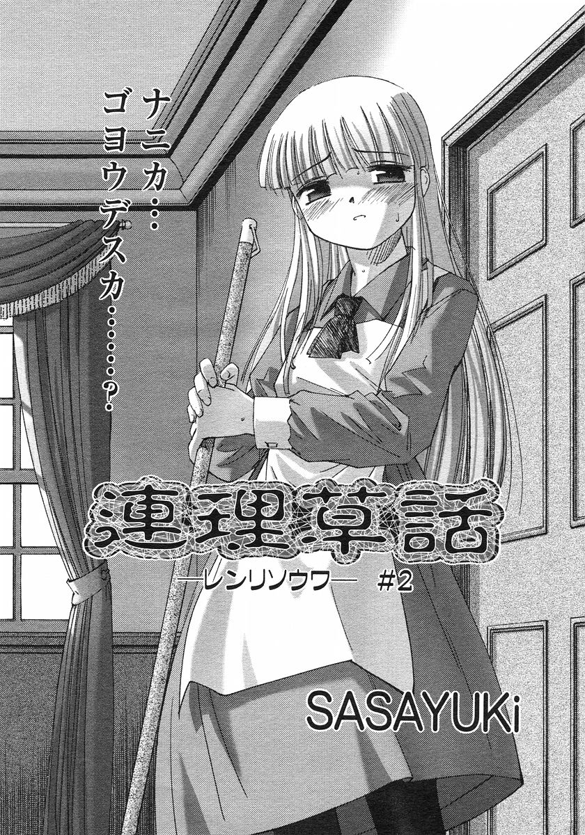 [SASAYUKI] Renri Souwa (Complete) page 21 full