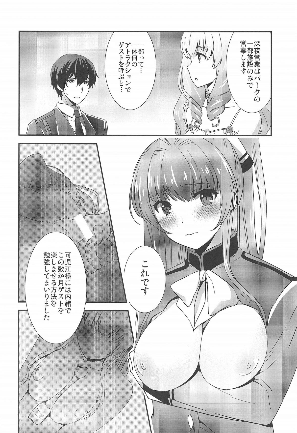 [Chill x Chill x Cherry (Kinami Megu)] Brilliant Park Cast Kyouiku Gakari (Amagi Brilliant Park) page 6 full