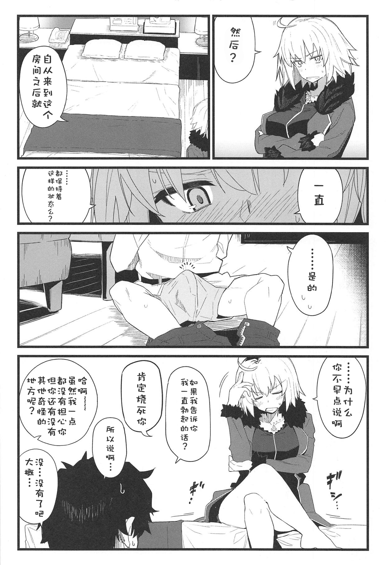 (C94) [Kyokutou Koumuten (Kikunosukemaru)] GIRLFriend's 15 (Fate/Grand Order) [Chinese] [靴下汉化组] page 3 full