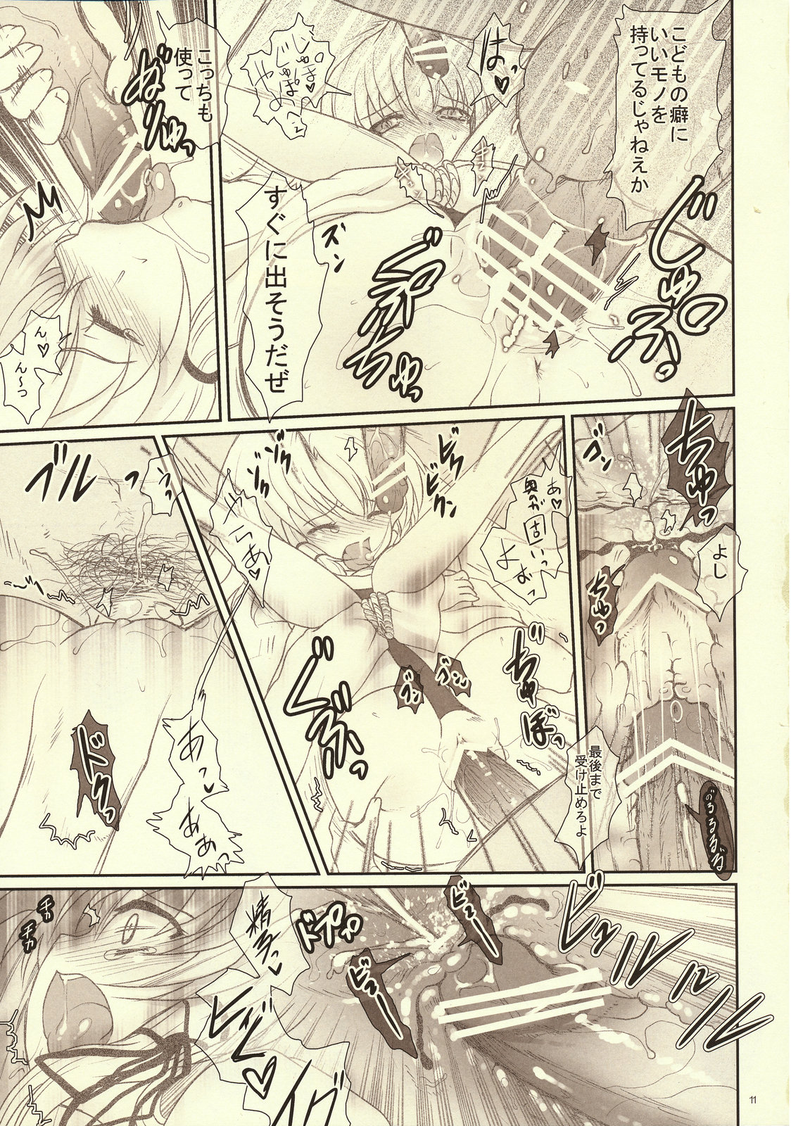 (Kouroumu 5) [Kuma-tan Flash! (Hanao)] Kawazugari -Frog hunting service- (Touhou Project) page 10 full