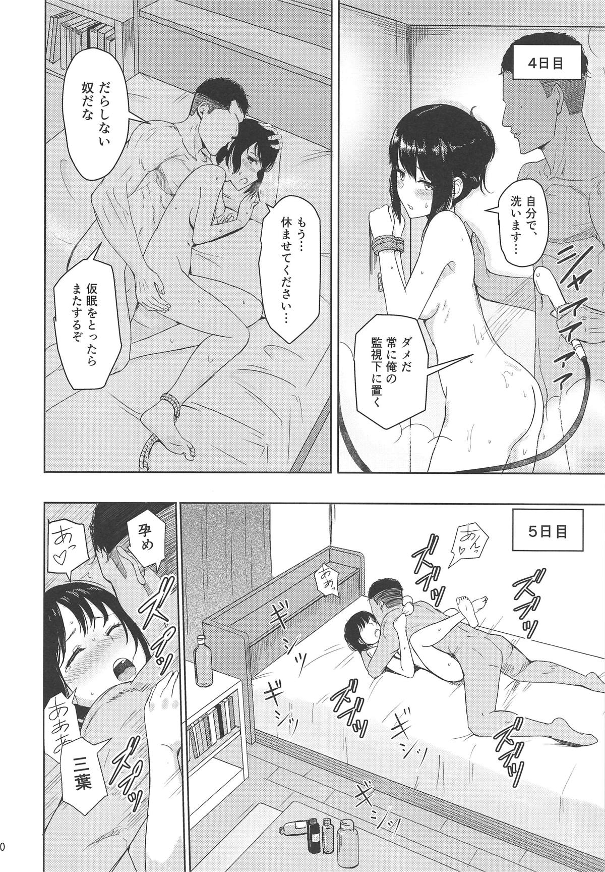 (COMIC1☆15) [Syukurin] Mitsuha ~Netorare 6~ (Kimi no Na wa.) page 9 full