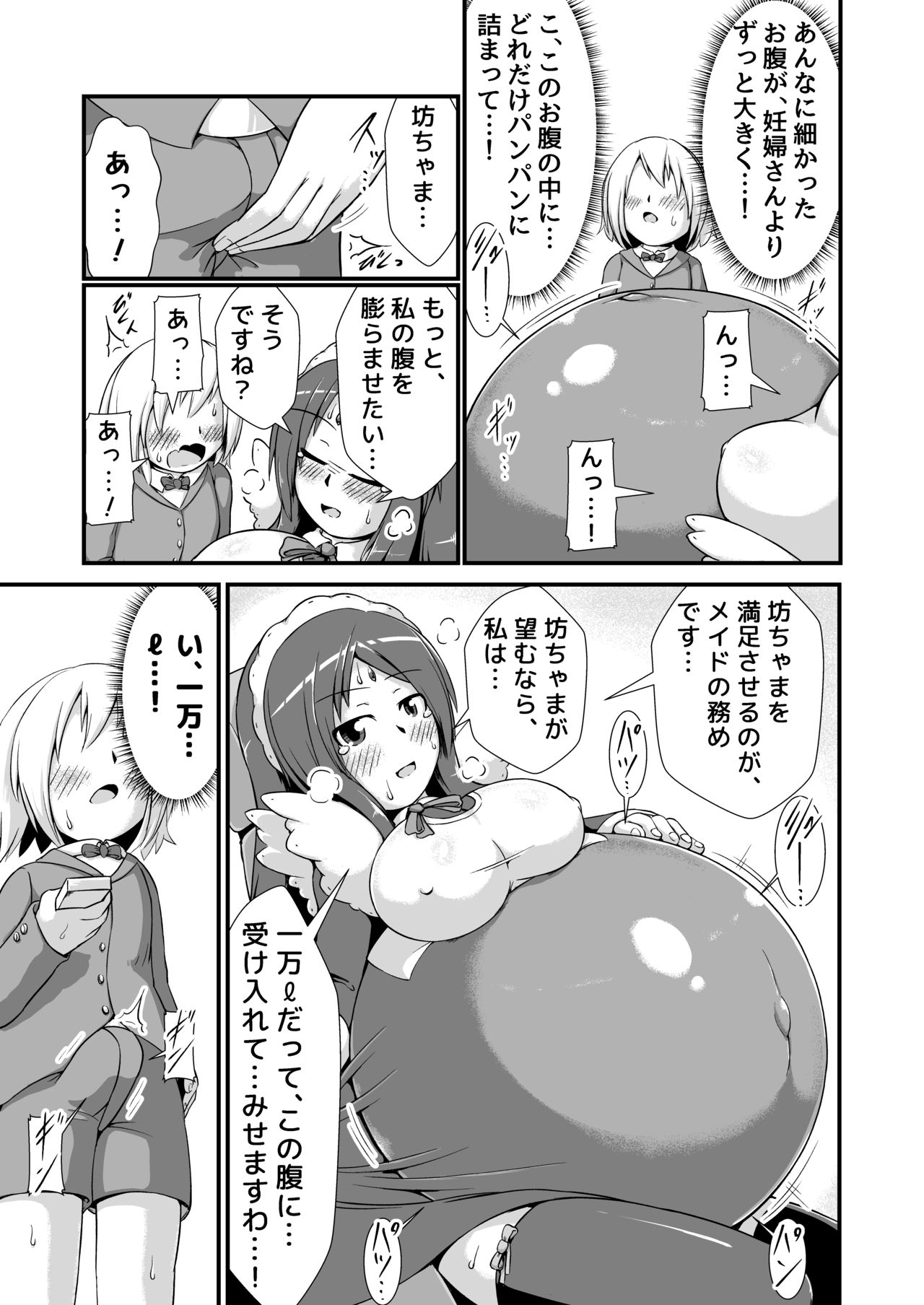 [Nanashi Inflation (binf)] One Shota Maid Homunculus Boufuku Haretsu page 9 full