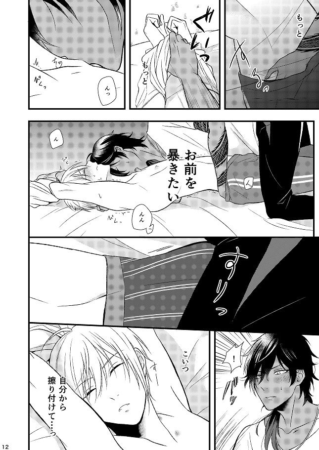 [Gateau Scotch (Amakuchi Lencon)] Motto Kande Fukaku, (Touken Ranbu) [Digital] page 11 full