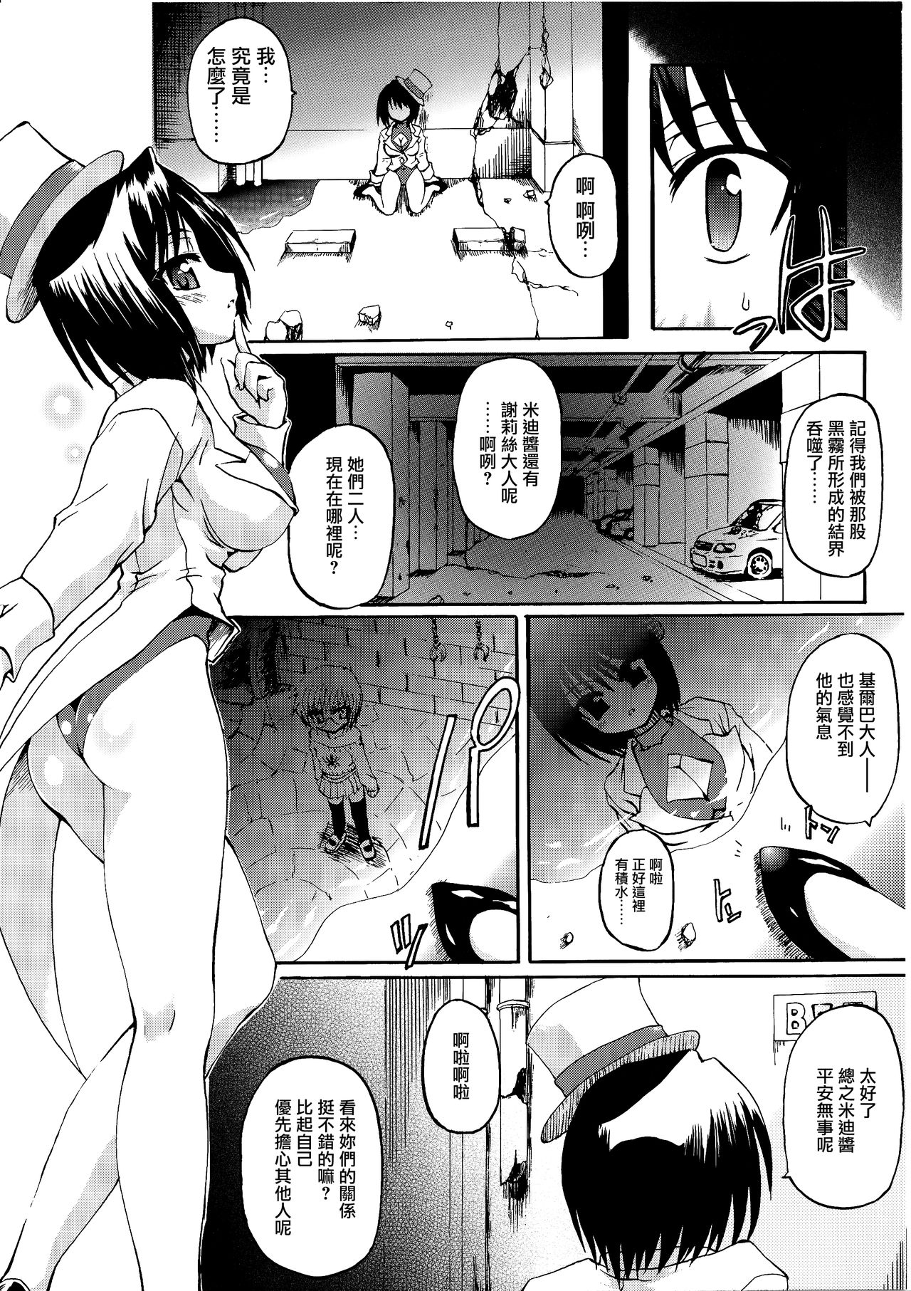 [Rohgun] Ma ga Ochiru Yoru Demonic Imitator CH.1-5 [Chinese] [鬼畜王漢化組] page 77 full