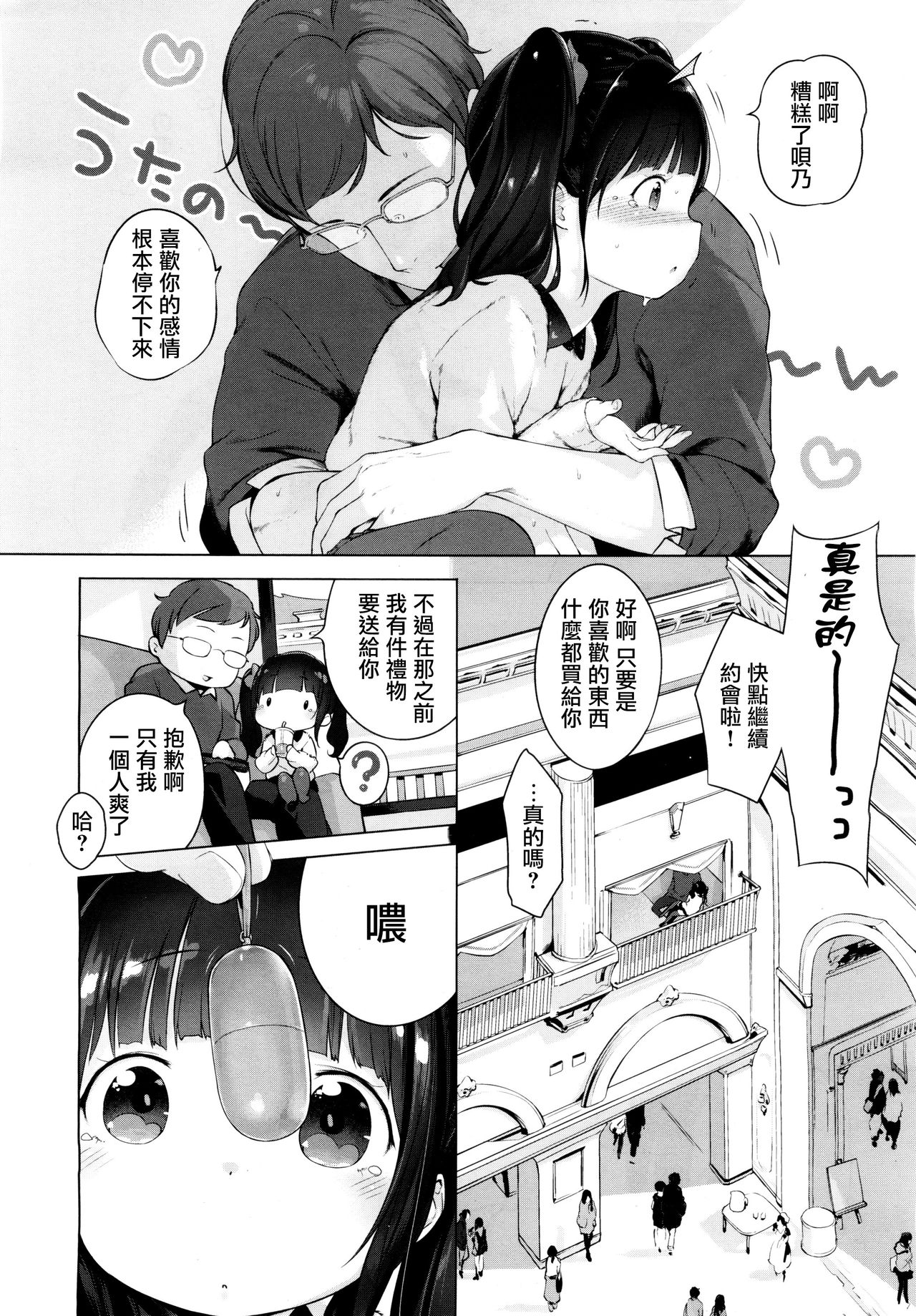 [へんりいだ] ないしょのでーとぷらん♥ (コミックゼロス #37) page 15 full