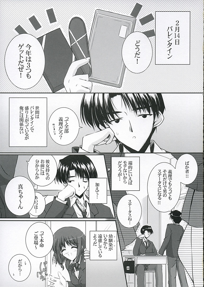 [Ashita wa Docchida! (Mikage Takashi)] Key Word page 2 full