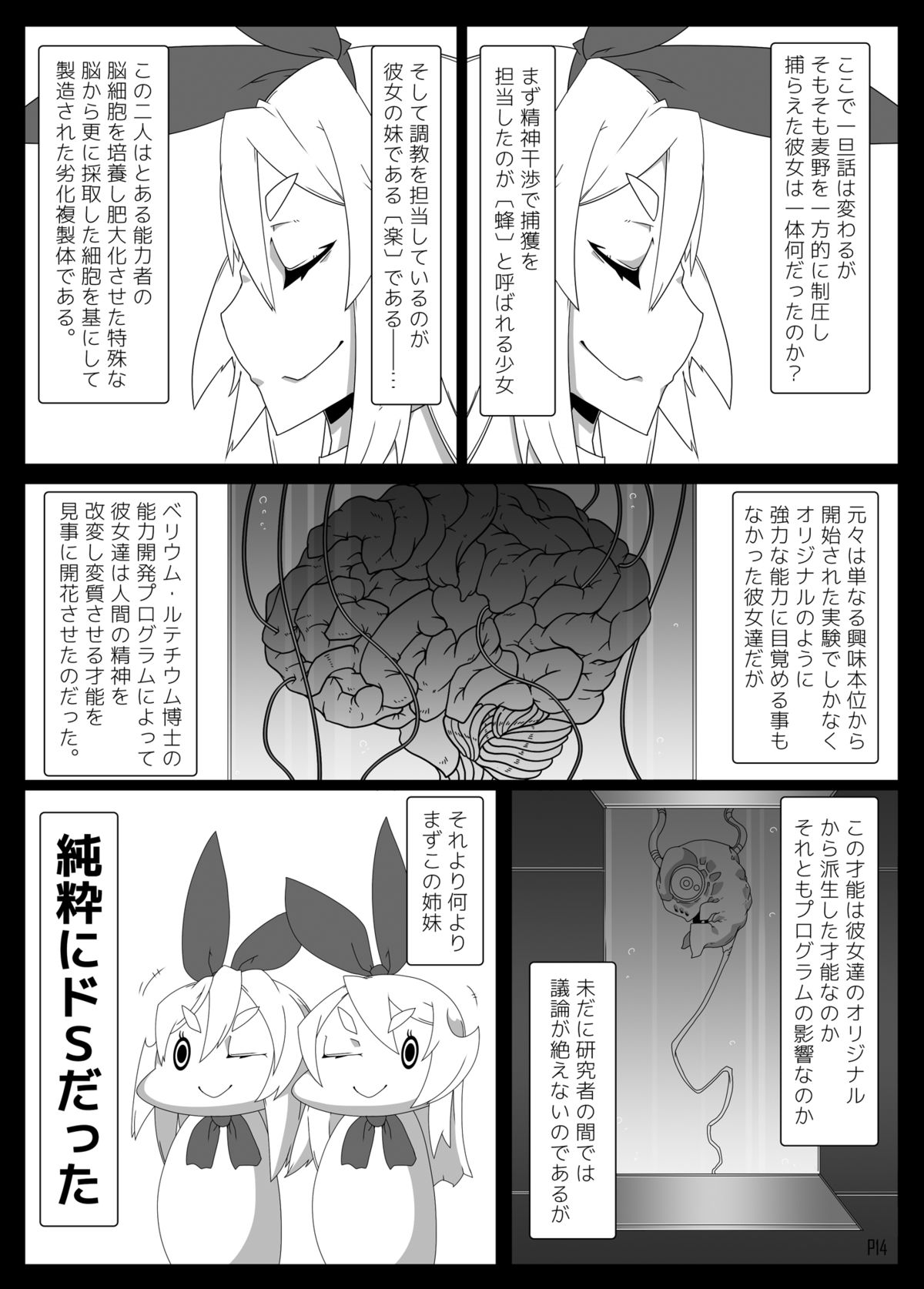 [Gantai Critical (BeLu)] MCG Vol 3 - Mind Control Girl 3 (Toaru Kagaku no Railgun) [Digital] page 13 full