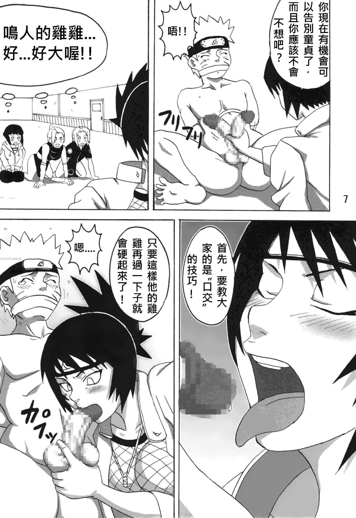 (C74) [Naruho-dou (Naruhodo)] Sekaiichi Uketai Anko no Jugyou (Naruto) [Chinese] page 6 full