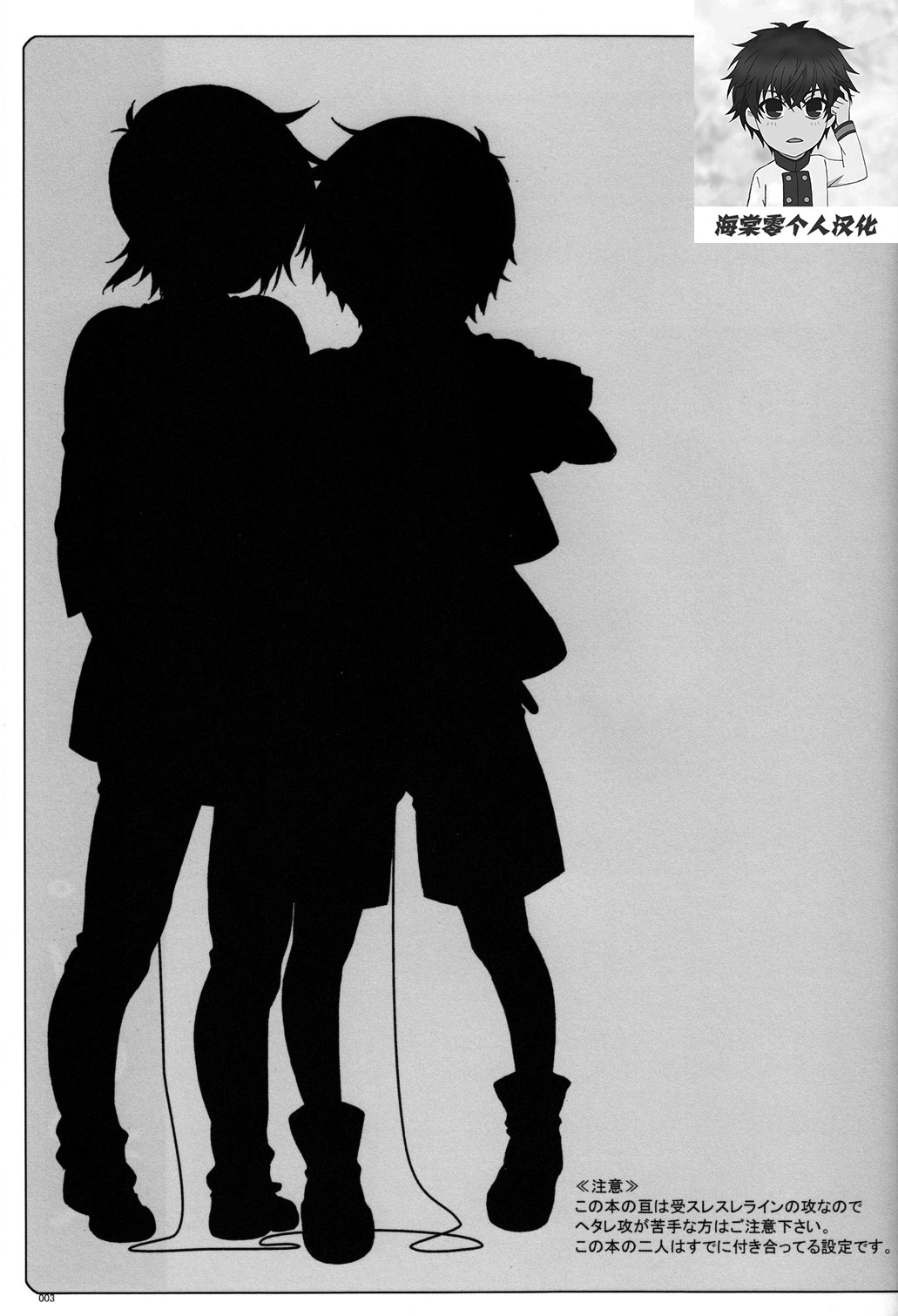 (Utage 2) [J.O.C e.go!! (Midori Kouichi)] Usotsuki. (Brave Story) [Chinese] [海棠零个人汉化] page 2 full