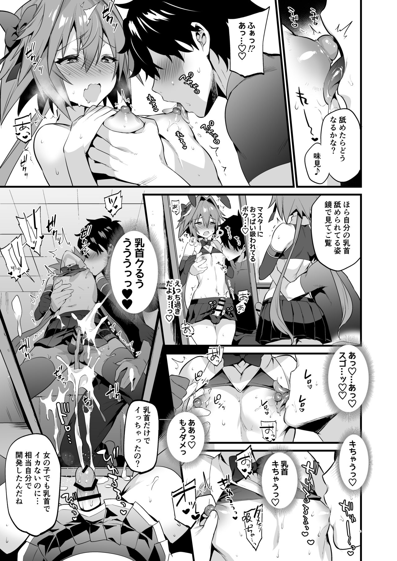 [Morittokoke (Morikoke)] Astolfo Korashime Hon (Fate/Apocrypha) [Digital] page 10 full