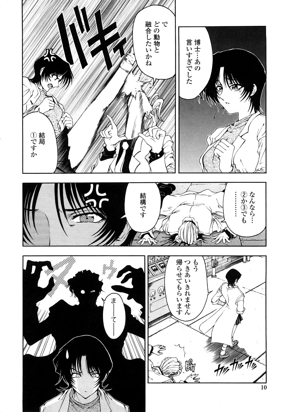 [Sena Youtarou] Hakase no Strange na Aijou - Hiroshi's Strange Love page 10 full