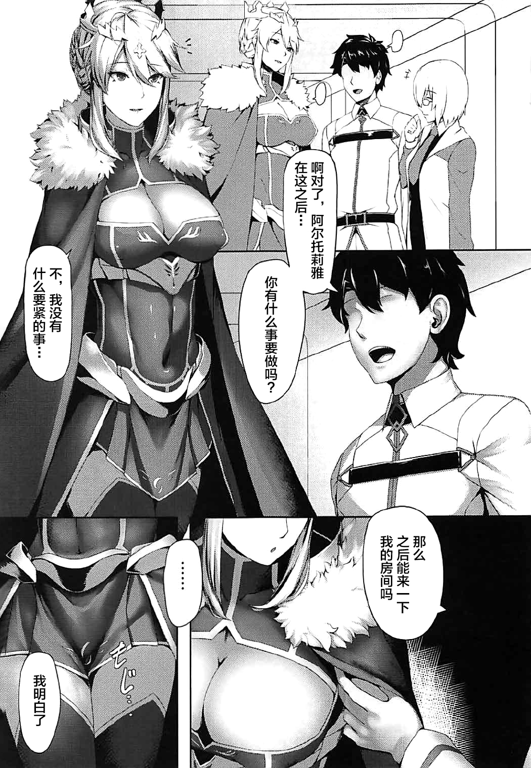 (C92) [Hizatora (Kageshio)] What do you like? (Fate/Grand Order) [Chinese] [黎欧×新桥月白日语社] page 2 full