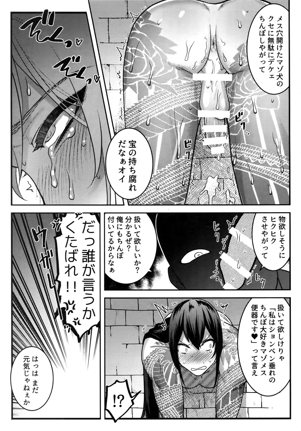 (Dai 20-ji ROOT4to5) [XXkorori (Ko Tora)] HAME RARE SHINSHIN (Fate/Grand Order) page 14 full