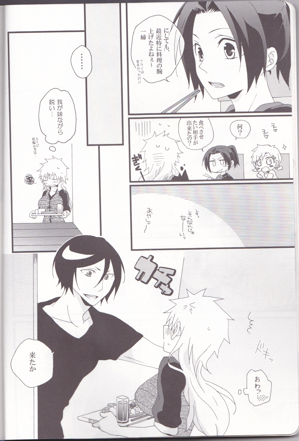 (C82) [Kareha,Shouga Udon (Koudzuki Shinobu, Tamago)] Marshmallow chocolate (Bleach) page 6 full