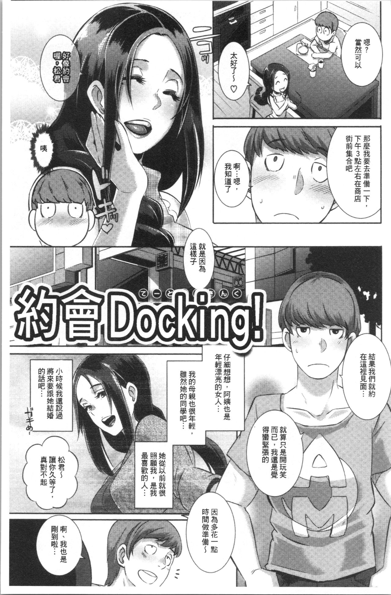 [Butcha-U] Bitch Docking! [Chinese] page 38 full