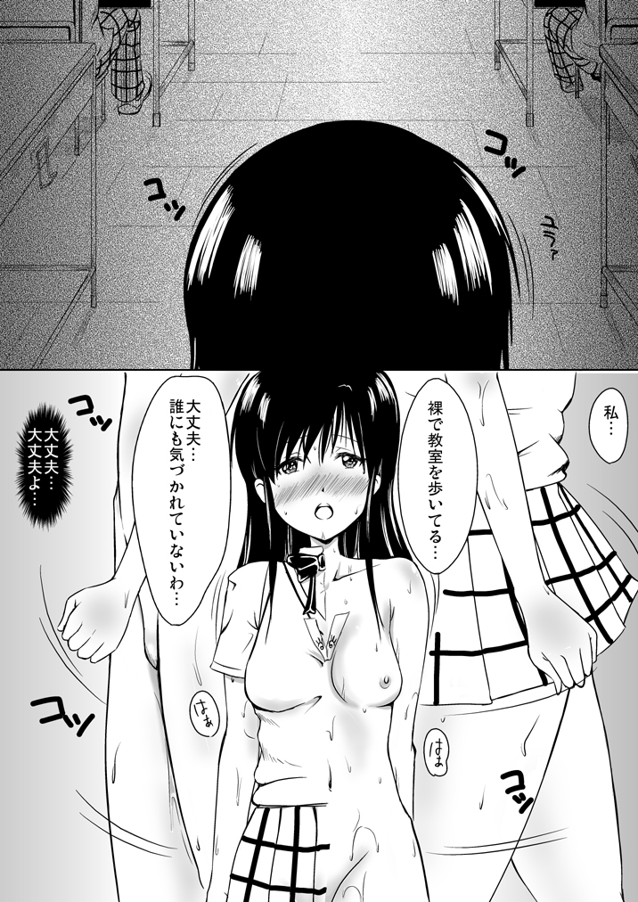 [白痴書房] 風紀委員は裸で過ごす page 17 full