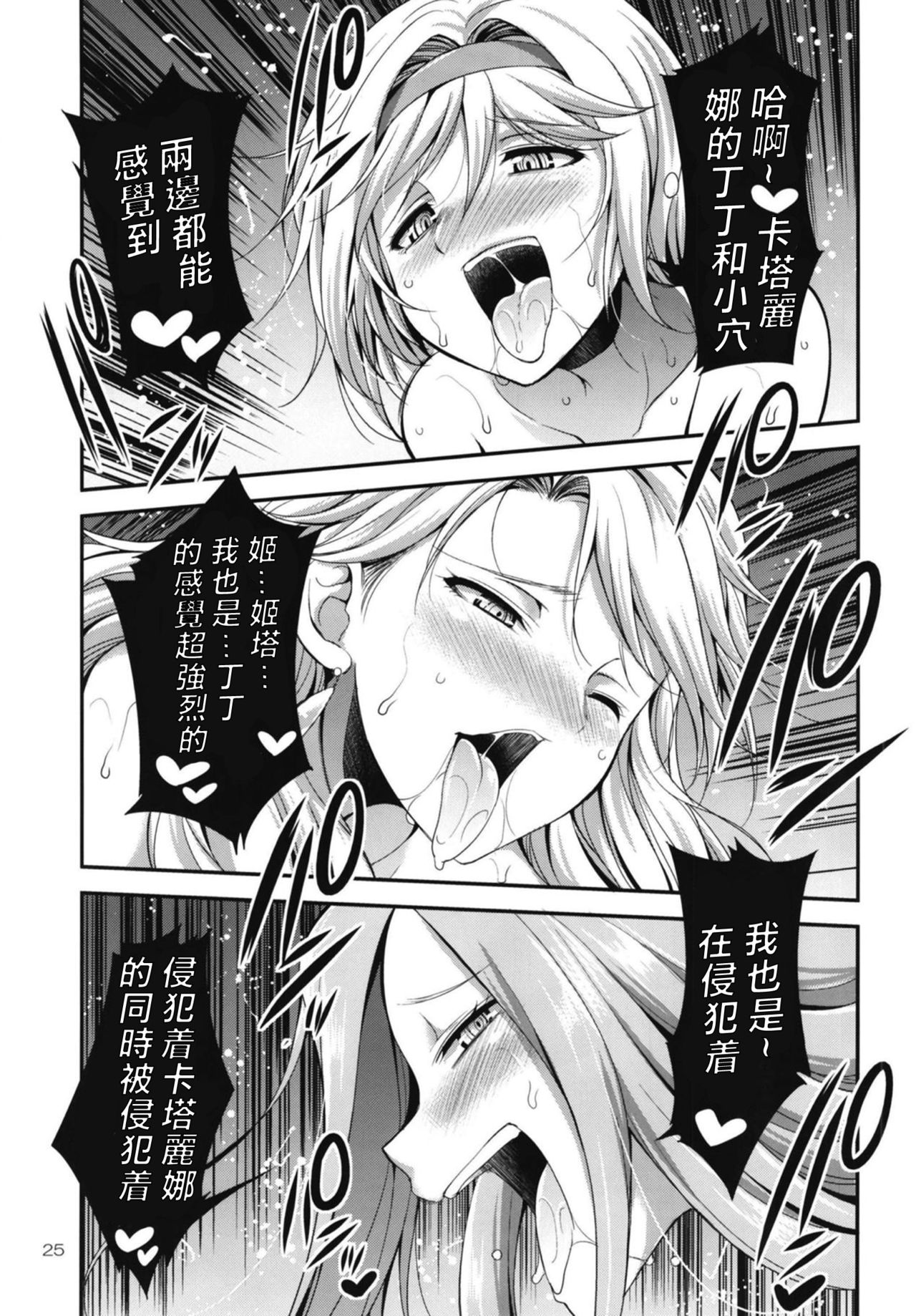 (Futaket 14) [Kaguya Hime Koubou (Gekka Kaguya)] URABULU (Granblue Fantasy) [Chinese] [沒有漢化] page 25 full